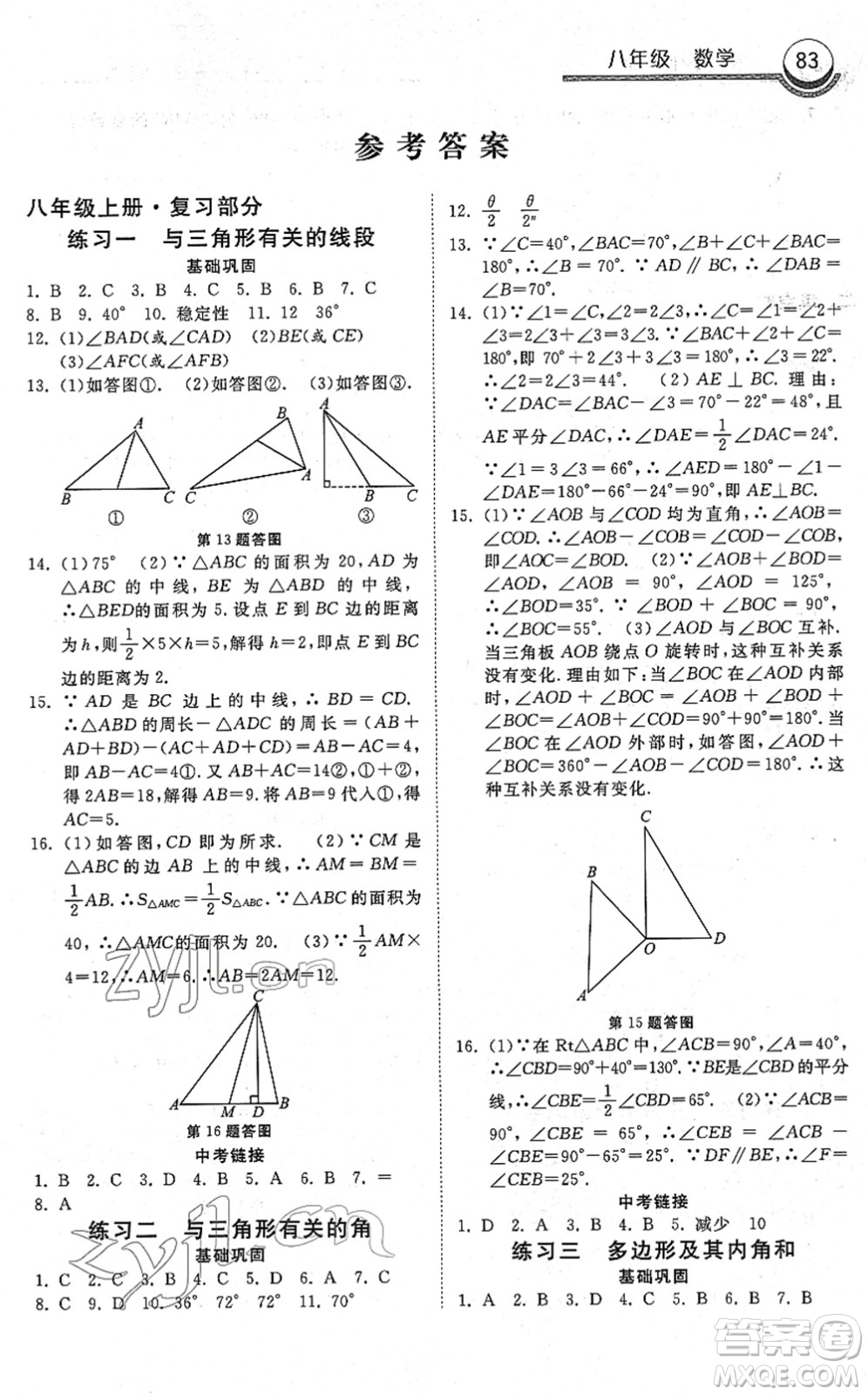 河北美術(shù)出版社2022一路領(lǐng)先寒假作業(yè)八年級數(shù)學(xué)國標版答案