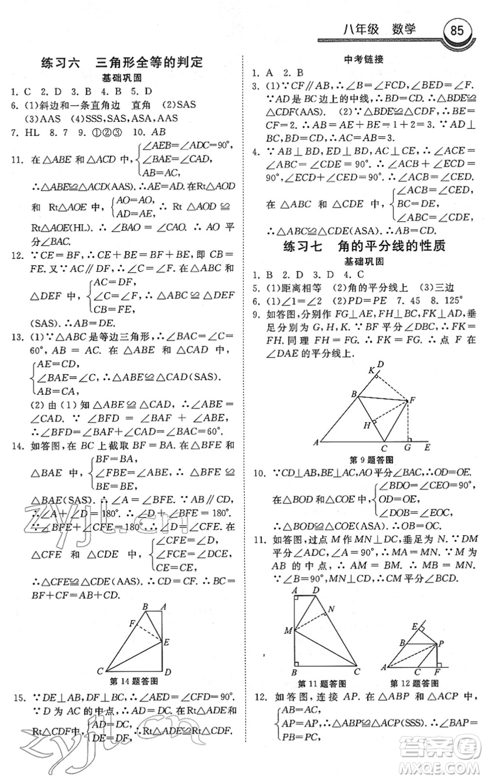 河北美術(shù)出版社2022一路領(lǐng)先寒假作業(yè)八年級數(shù)學(xué)國標版答案