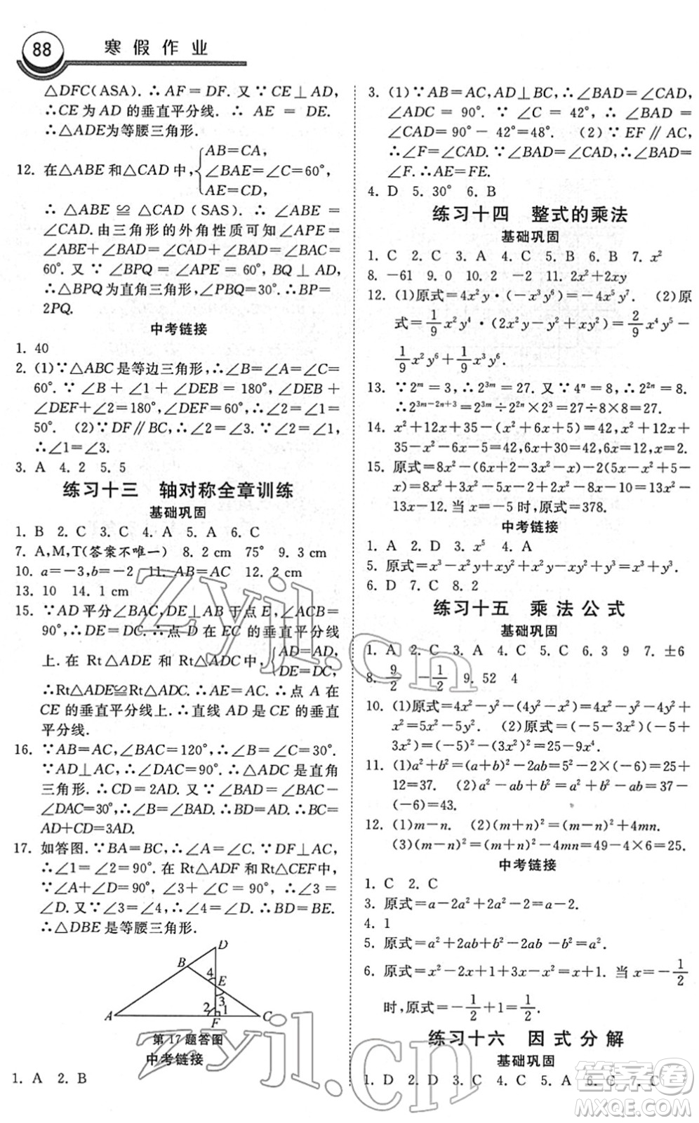 河北美術(shù)出版社2022一路領(lǐng)先寒假作業(yè)八年級數(shù)學(xué)國標版答案