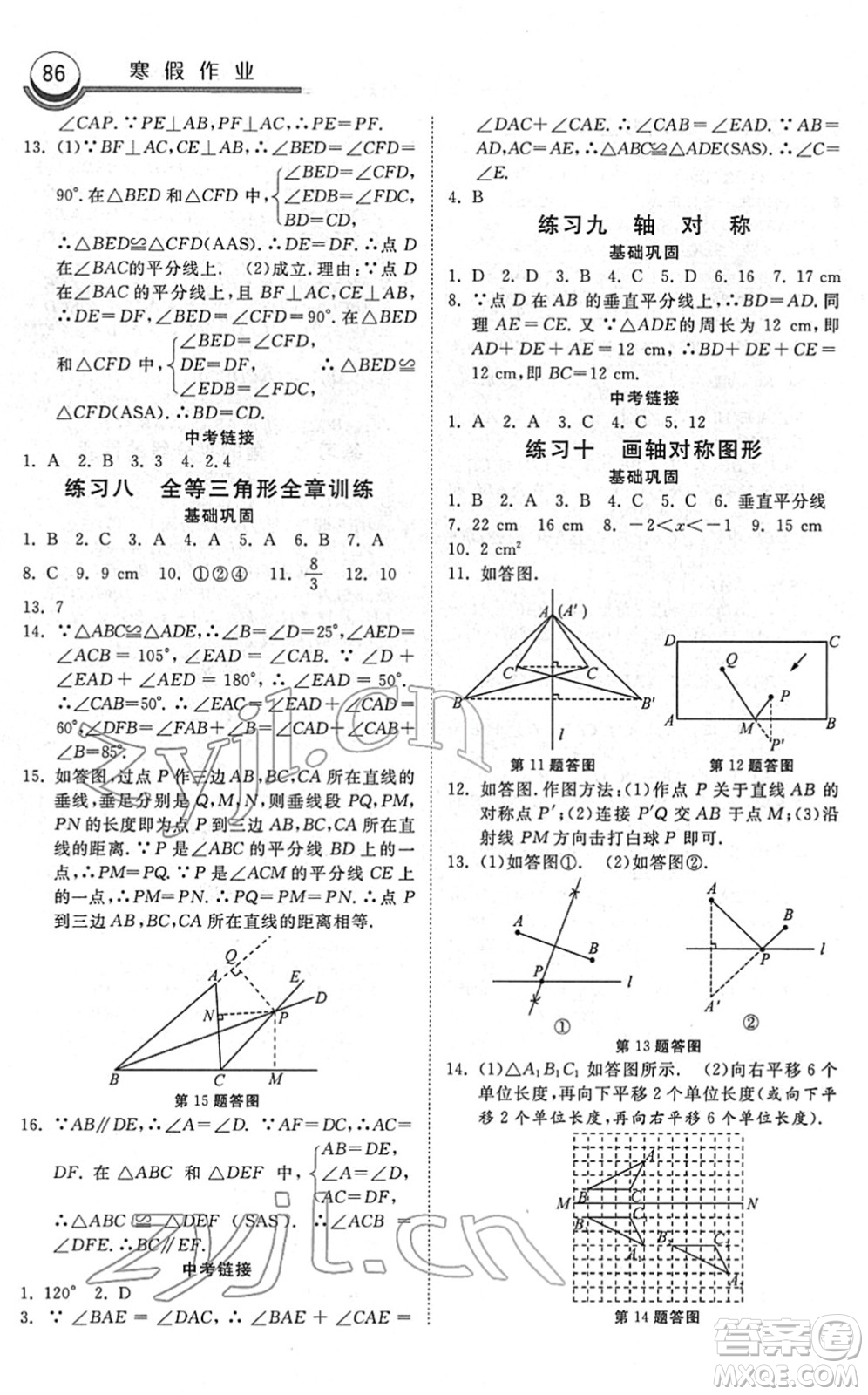 河北美術(shù)出版社2022一路領(lǐng)先寒假作業(yè)八年級數(shù)學(xué)國標版答案