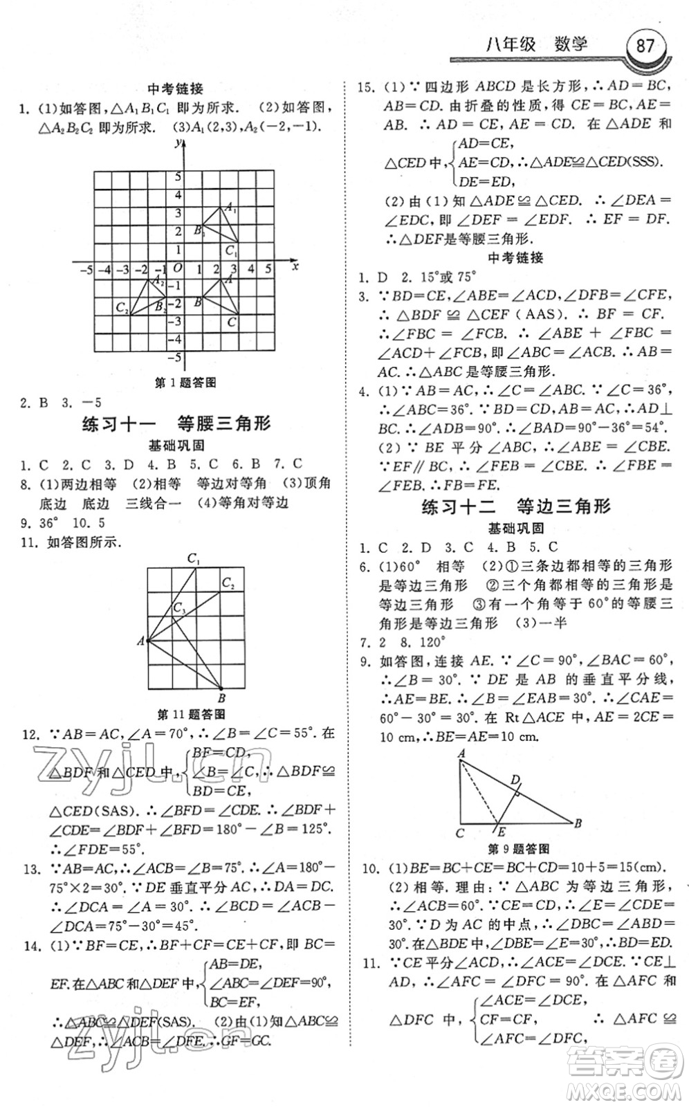 河北美術(shù)出版社2022一路領(lǐng)先寒假作業(yè)八年級數(shù)學(xué)國標版答案