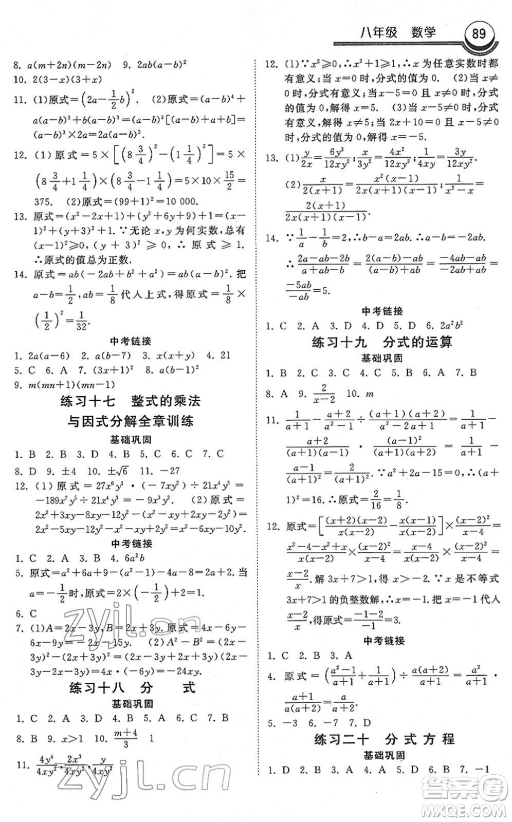 河北美術(shù)出版社2022一路領(lǐng)先寒假作業(yè)八年級數(shù)學(xué)國標版答案