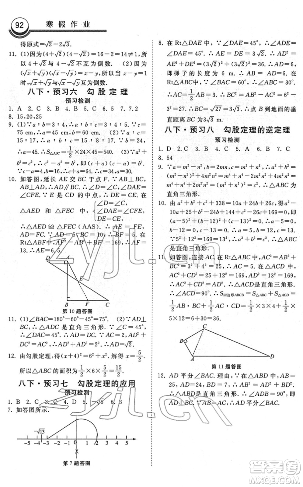 河北美術(shù)出版社2022一路領(lǐng)先寒假作業(yè)八年級數(shù)學(xué)國標版答案