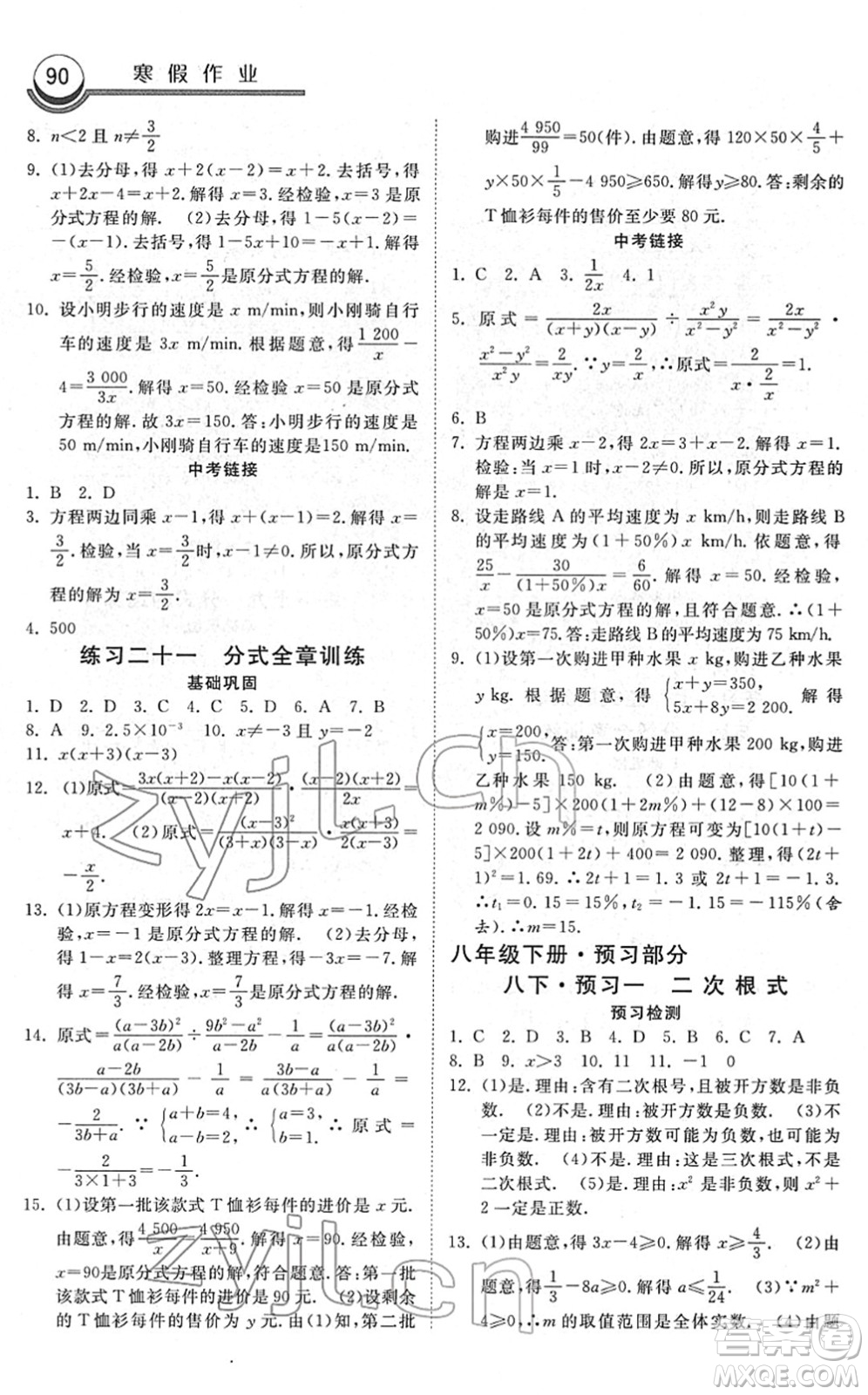 河北美術(shù)出版社2022一路領(lǐng)先寒假作業(yè)八年級數(shù)學(xué)國標版答案