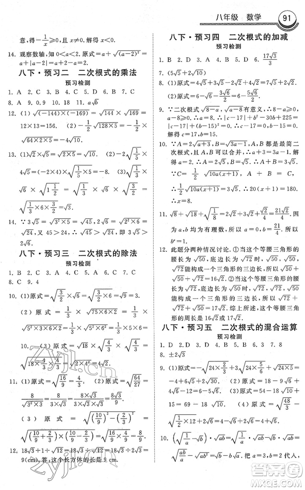 河北美術(shù)出版社2022一路領(lǐng)先寒假作業(yè)八年級數(shù)學(xué)國標版答案