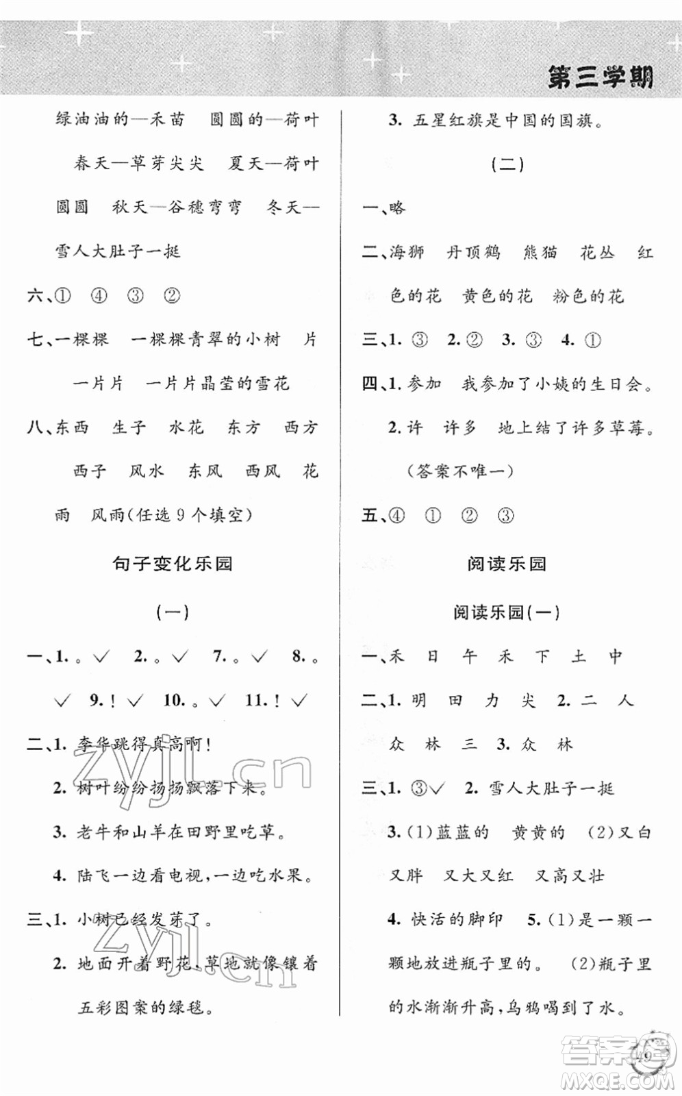 安徽人民出版社2022第三學期寒假銜接一年級語文人教版答案