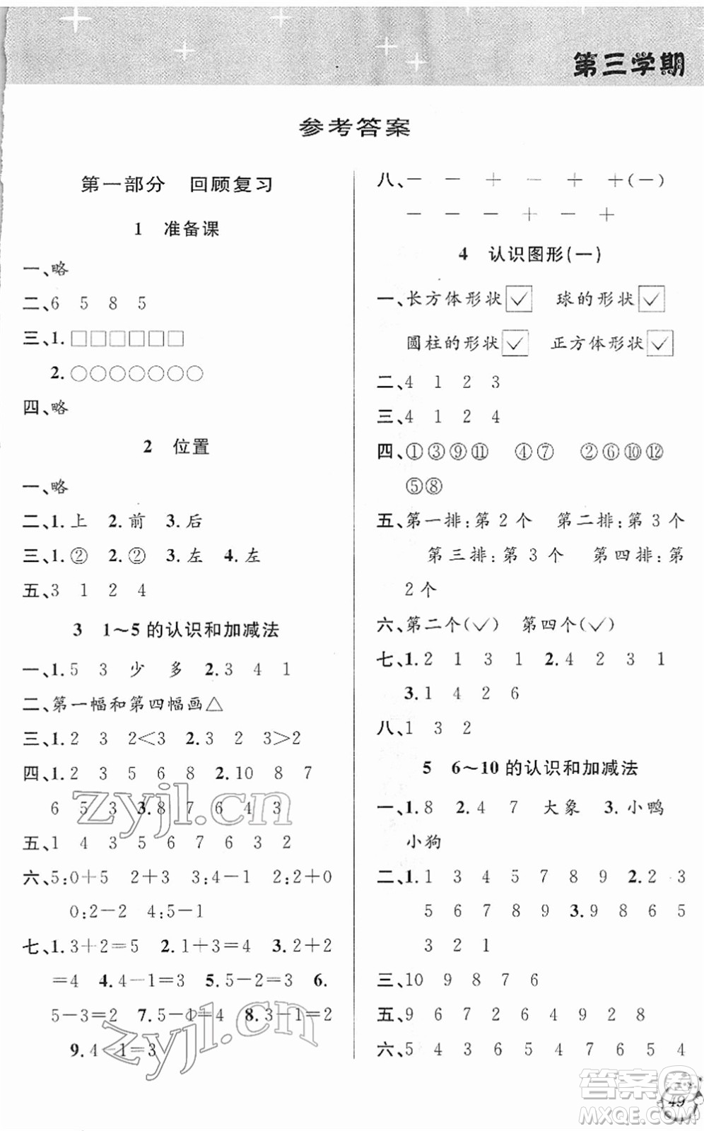 安徽人民出版社2022第三學(xué)期寒假銜接一年級(jí)數(shù)學(xué)RJ人教版答案