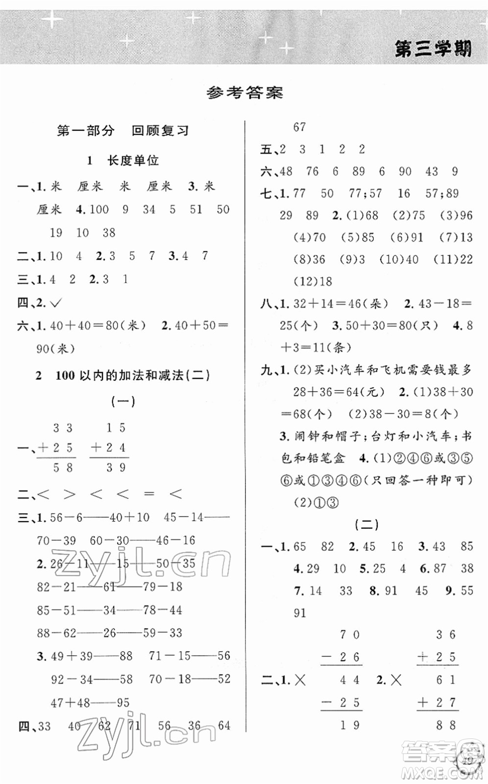 安徽人民出版社2022第三學(xué)期寒假銜接二年級(jí)數(shù)學(xué)RJ人教版答案