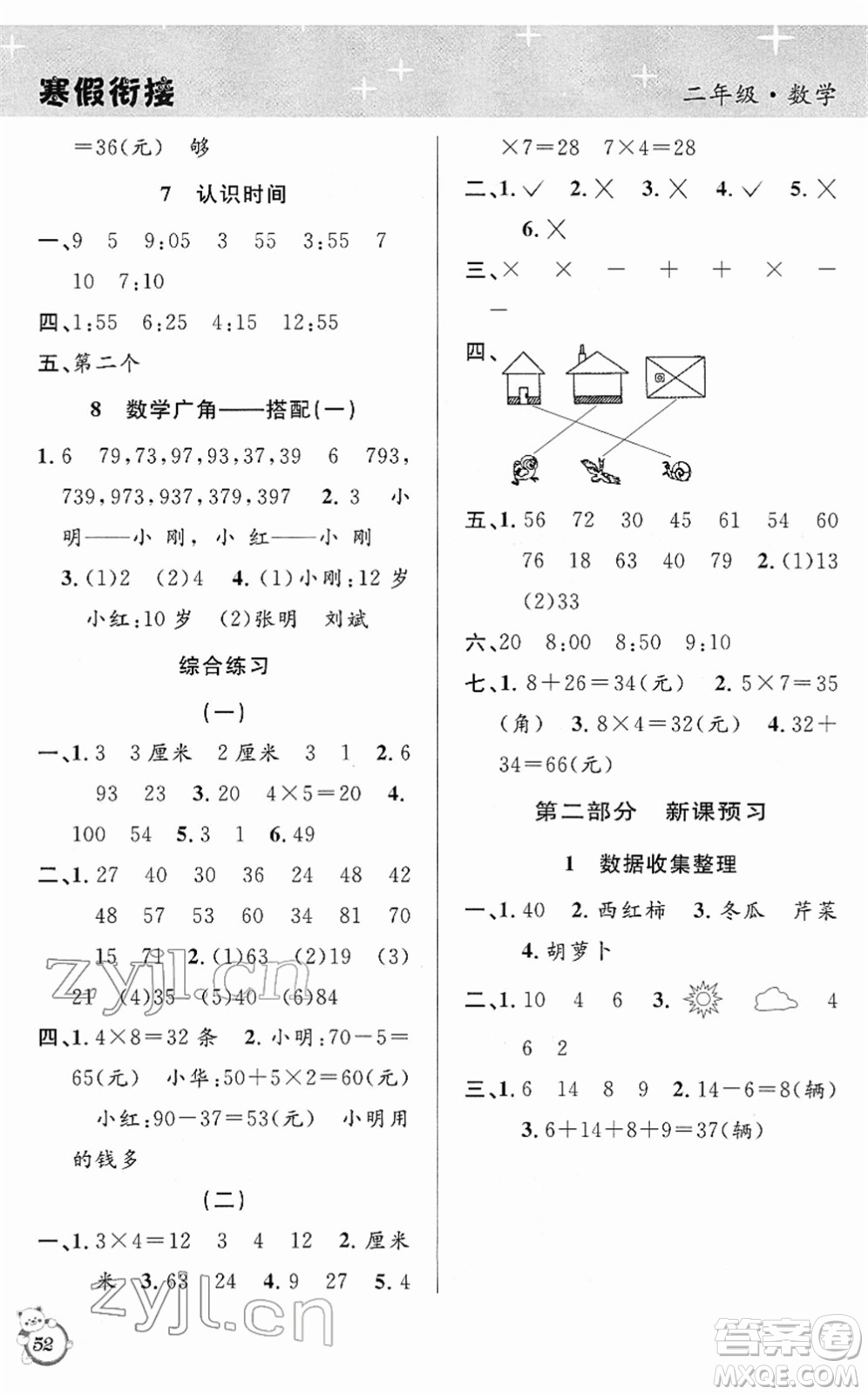 安徽人民出版社2022第三學(xué)期寒假銜接二年級(jí)數(shù)學(xué)RJ人教版答案