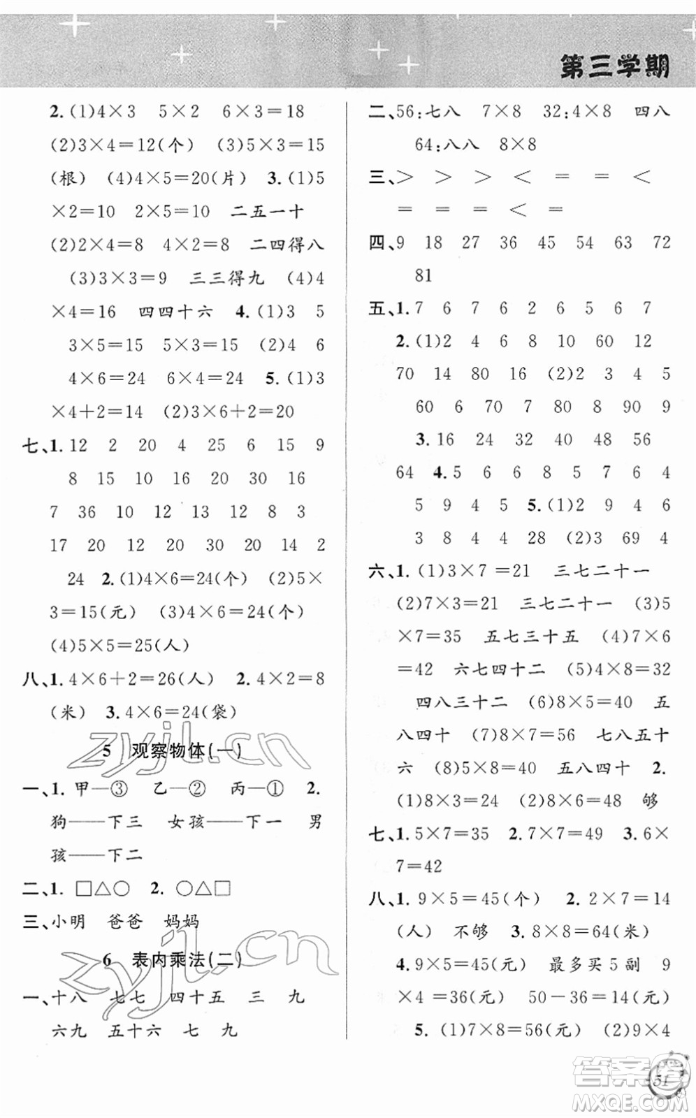 安徽人民出版社2022第三學(xué)期寒假銜接二年級(jí)數(shù)學(xué)RJ人教版答案