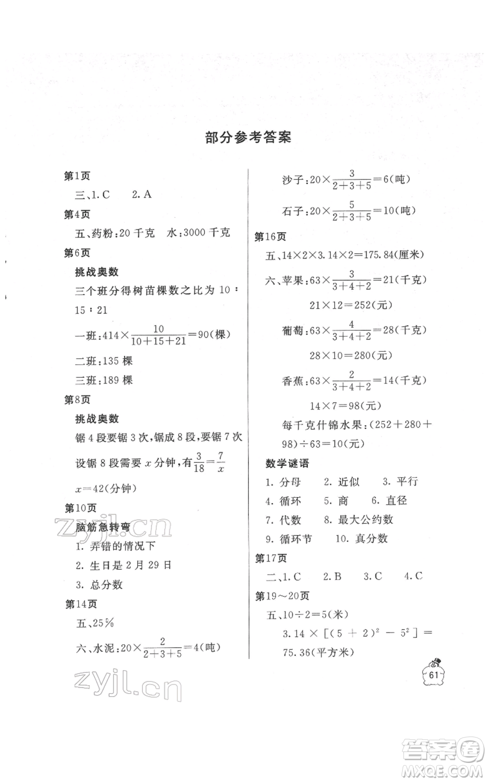 北京教育出版社2022新課堂假期生活寒假用書六年級(jí)數(shù)學(xué)冀教版參考答案