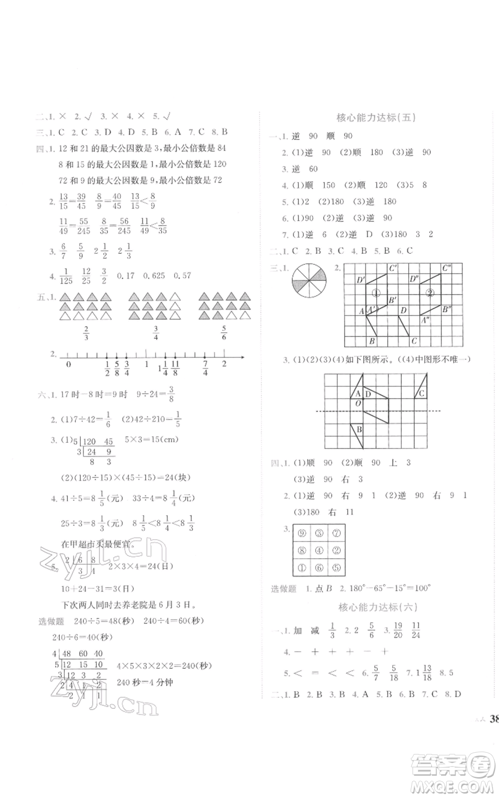 龍門書局2022黃岡小狀元達(dá)標(biāo)卷五年級(jí)數(shù)學(xué)下冊(cè)人教版參考答案