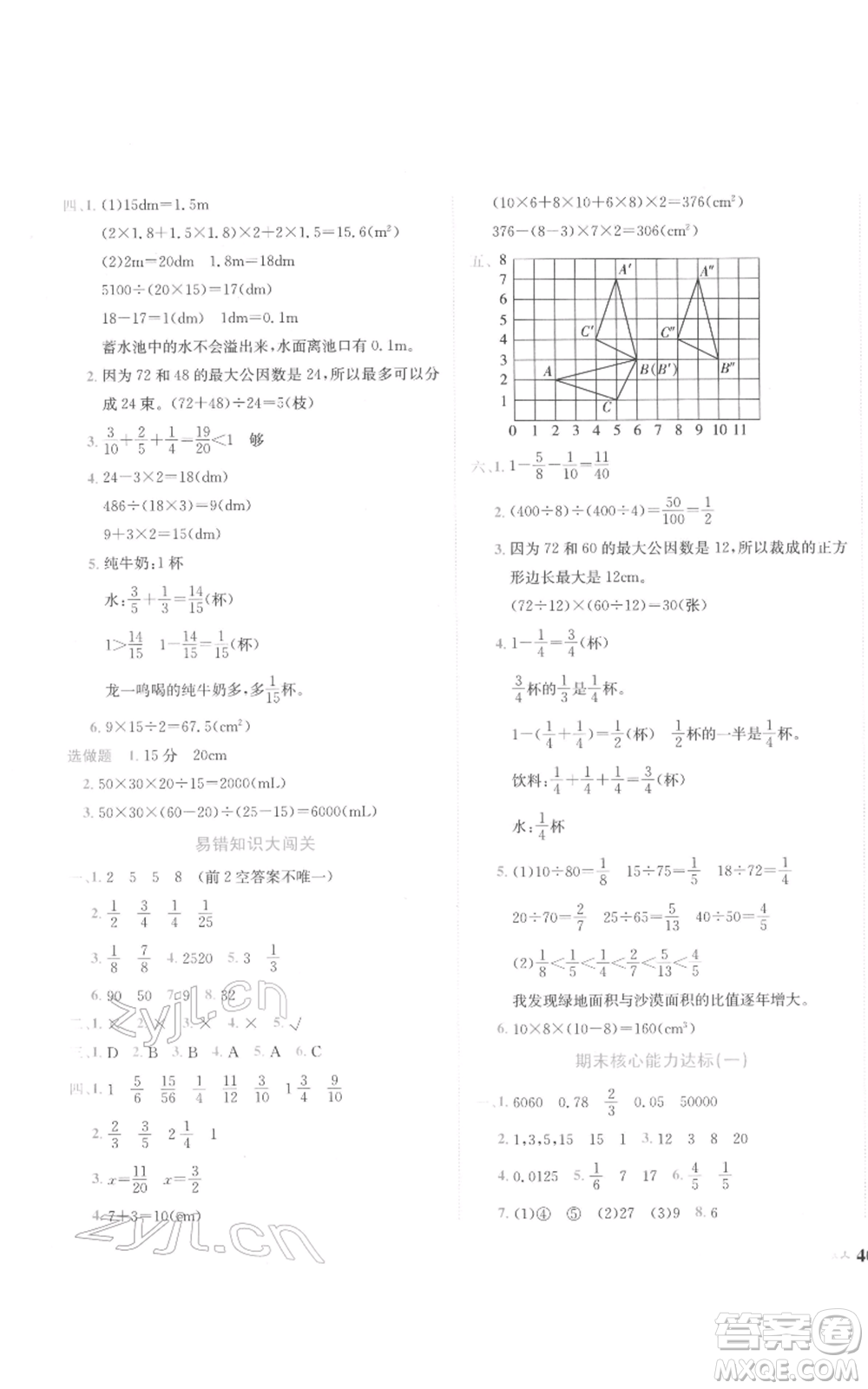 龍門書局2022黃岡小狀元達(dá)標(biāo)卷五年級(jí)數(shù)學(xué)下冊(cè)人教版參考答案