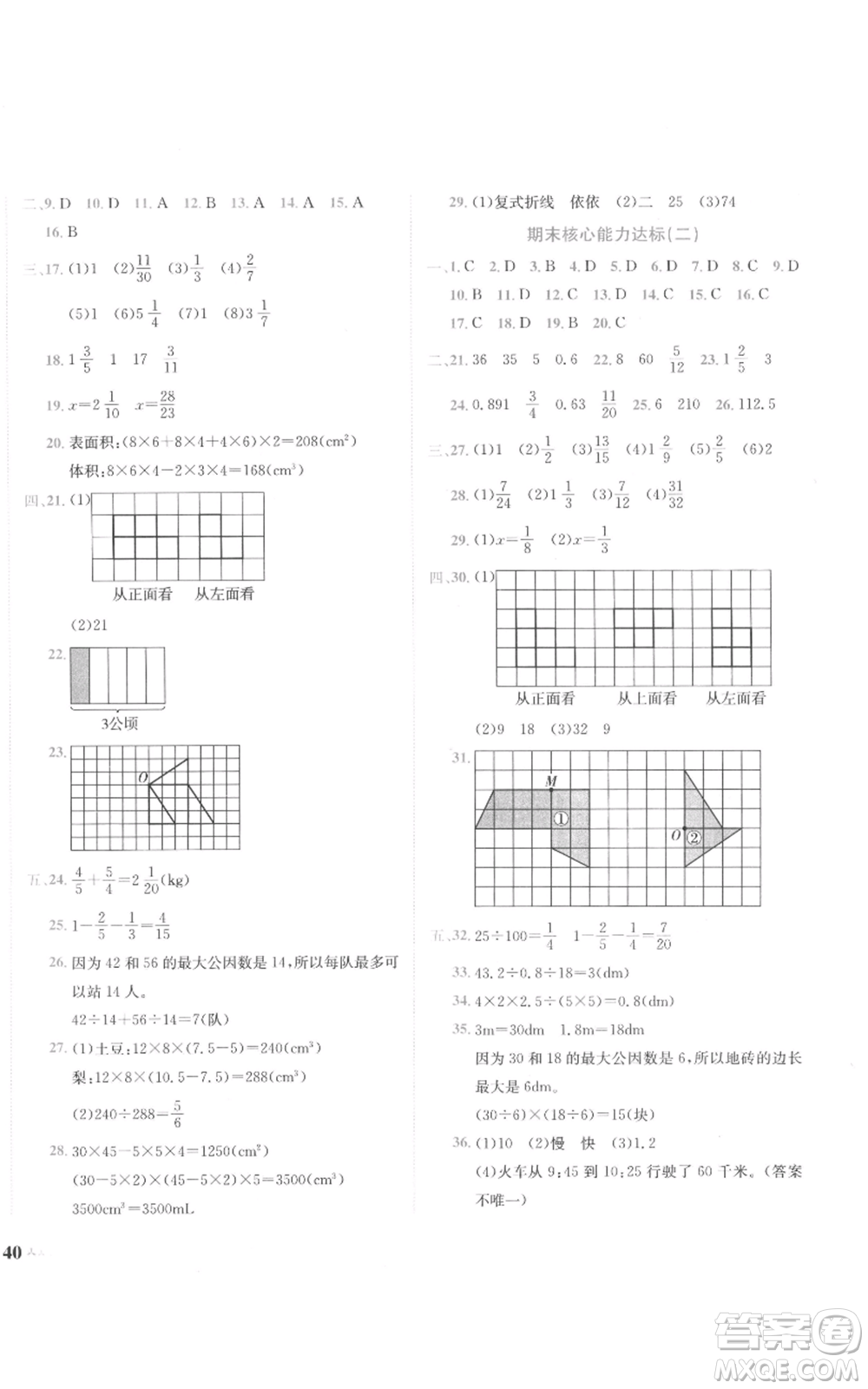 龍門書局2022黃岡小狀元達(dá)標(biāo)卷五年級(jí)數(shù)學(xué)下冊(cè)人教版參考答案