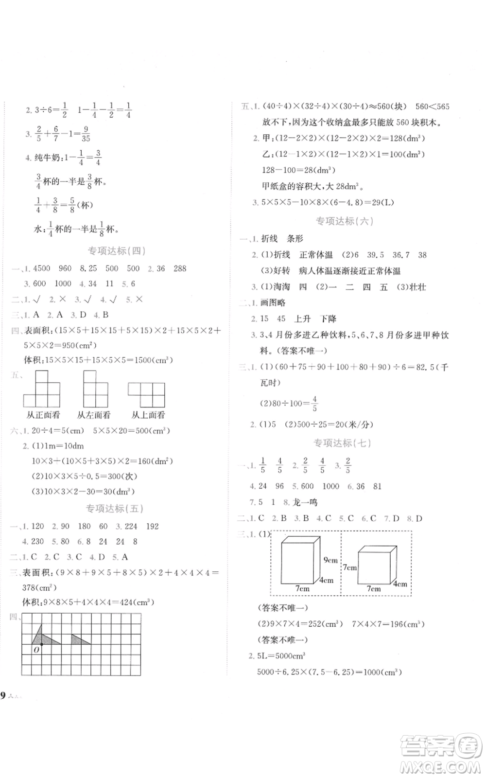 龍門書局2022黃岡小狀元達(dá)標(biāo)卷五年級(jí)數(shù)學(xué)下冊(cè)人教版參考答案