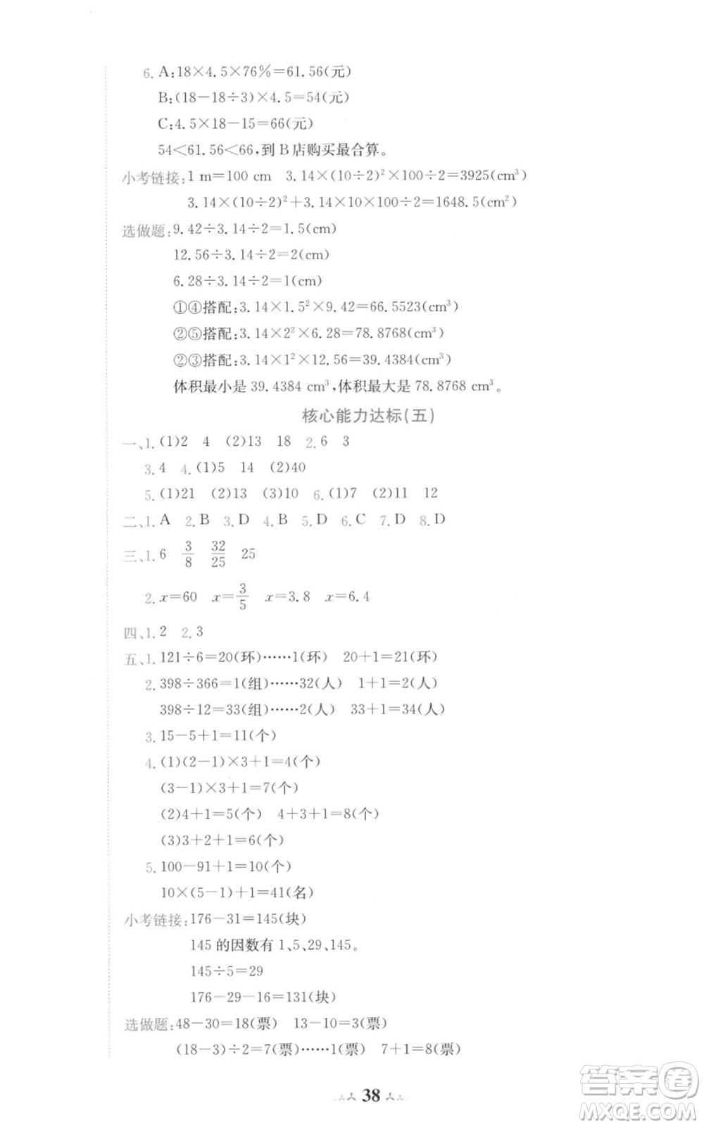 龍門(mén)書(shū)局2022黃岡小狀元達(dá)標(biāo)卷六年級(jí)數(shù)學(xué)下冊(cè)人教版參考答案