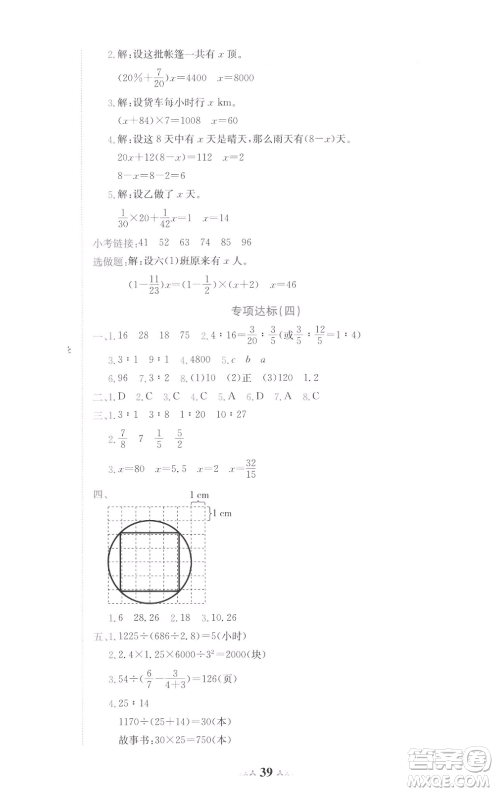 龍門(mén)書(shū)局2022黃岡小狀元達(dá)標(biāo)卷六年級(jí)數(shù)學(xué)下冊(cè)人教版參考答案