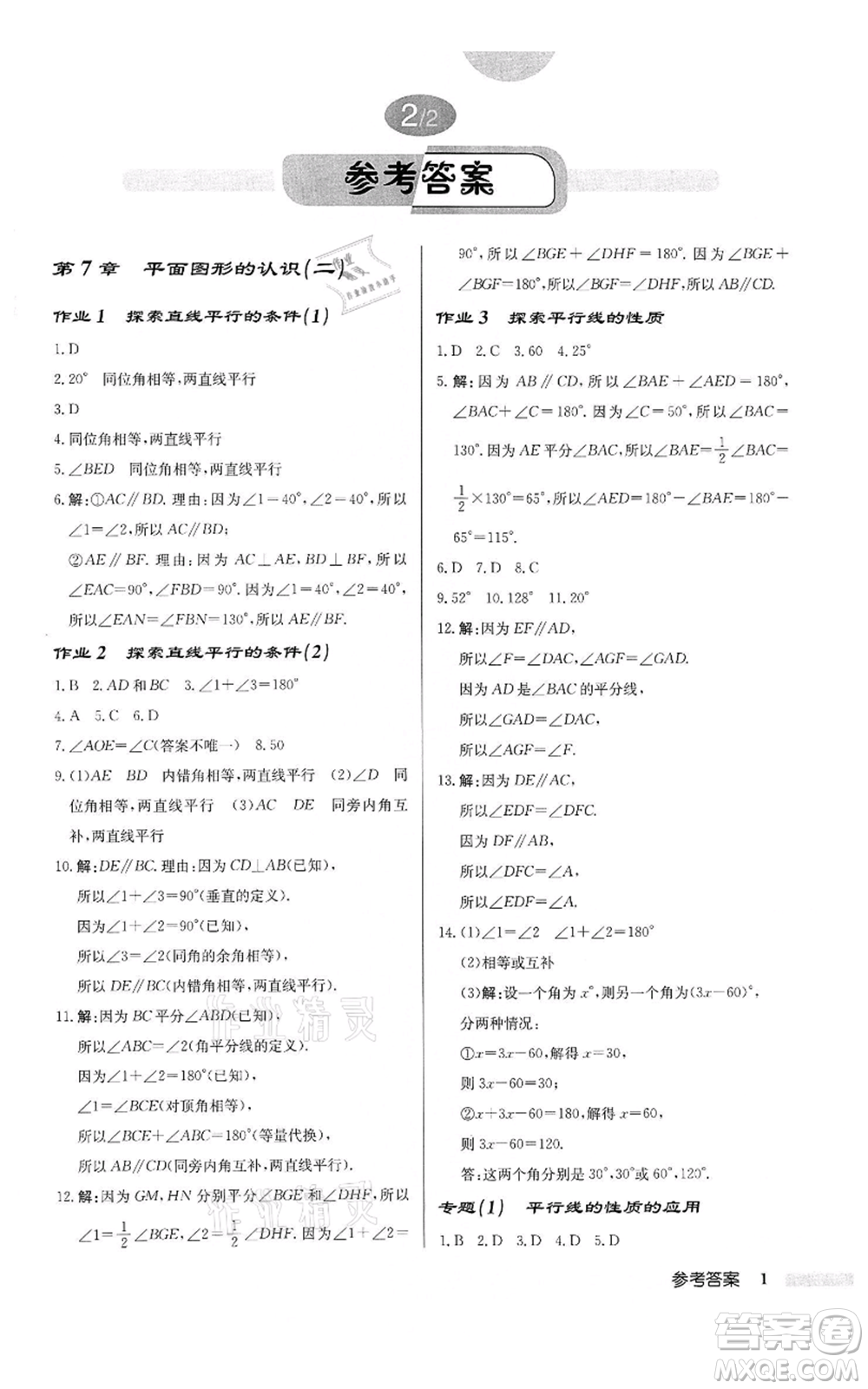 龍門(mén)書(shū)局2022啟東中學(xué)作業(yè)本七年級(jí)數(shù)學(xué)下冊(cè)蘇科版宿遷專版參考答案