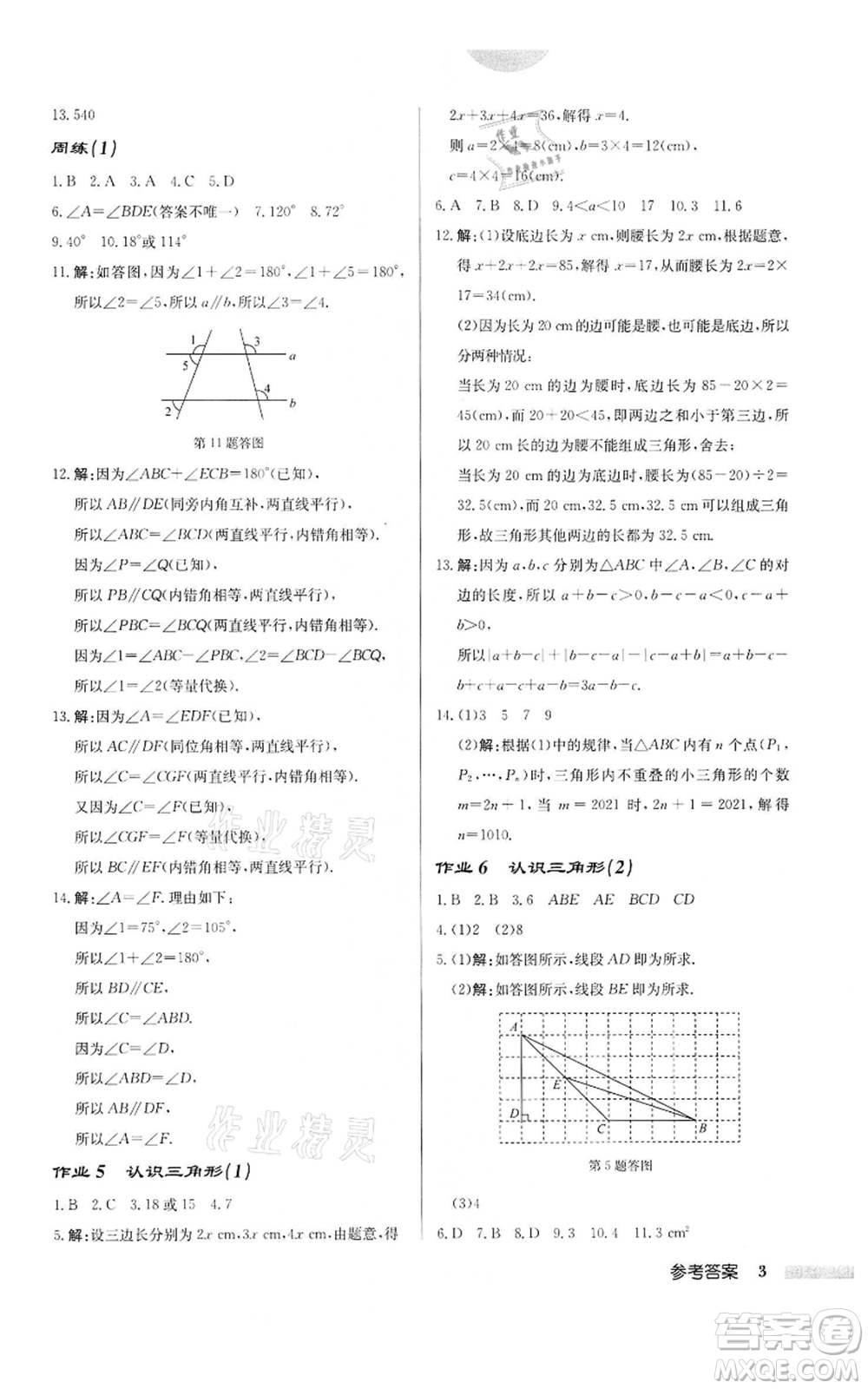 龍門(mén)書(shū)局2022啟東中學(xué)作業(yè)本七年級(jí)數(shù)學(xué)下冊(cè)蘇科版宿遷專版參考答案