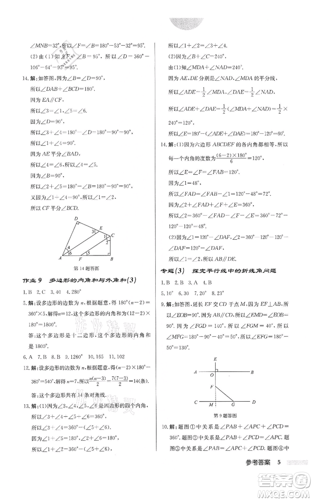 龍門(mén)書(shū)局2022啟東中學(xué)作業(yè)本七年級(jí)數(shù)學(xué)下冊(cè)蘇科版宿遷專版參考答案