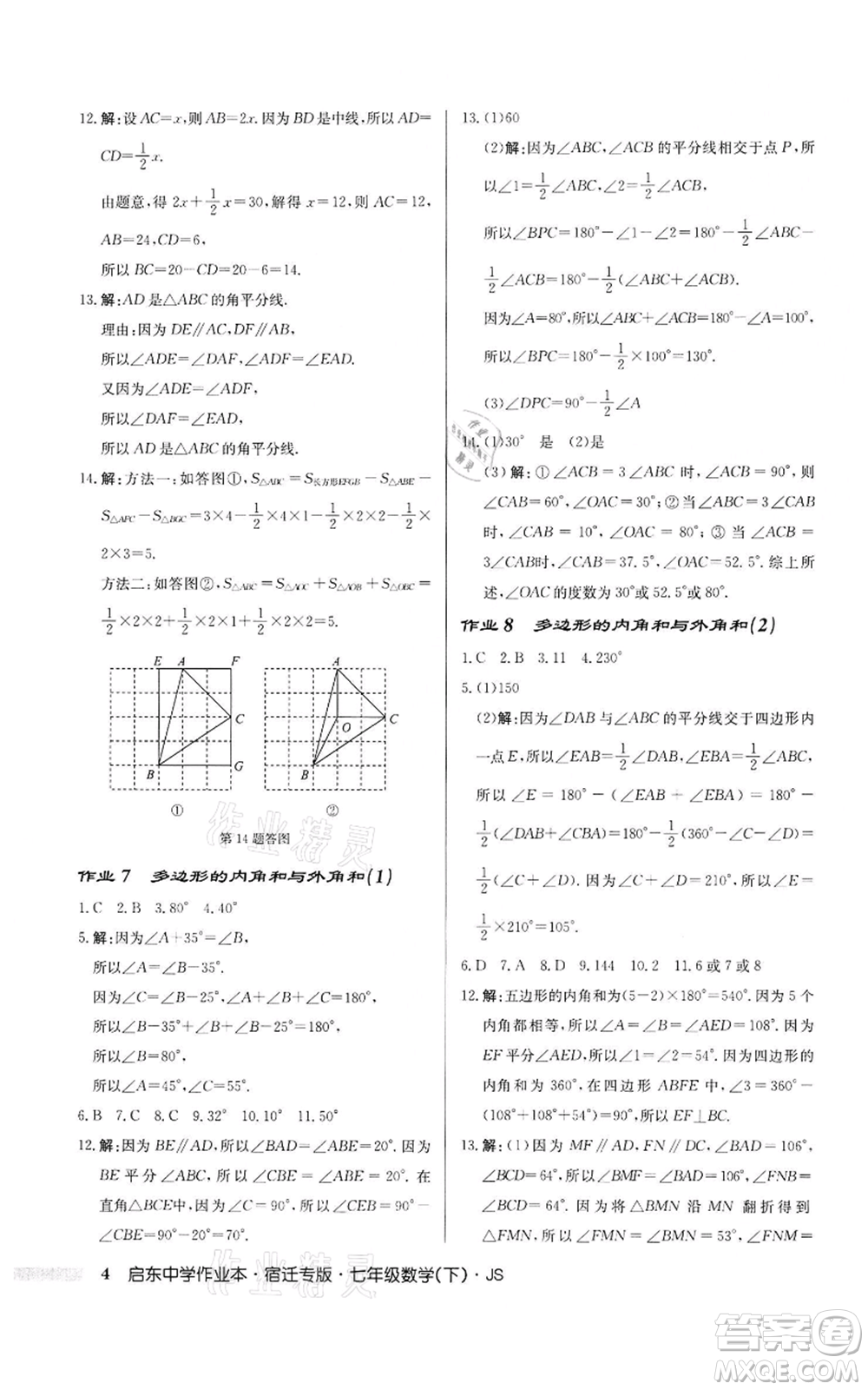 龍門(mén)書(shū)局2022啟東中學(xué)作業(yè)本七年級(jí)數(shù)學(xué)下冊(cè)蘇科版宿遷專版參考答案