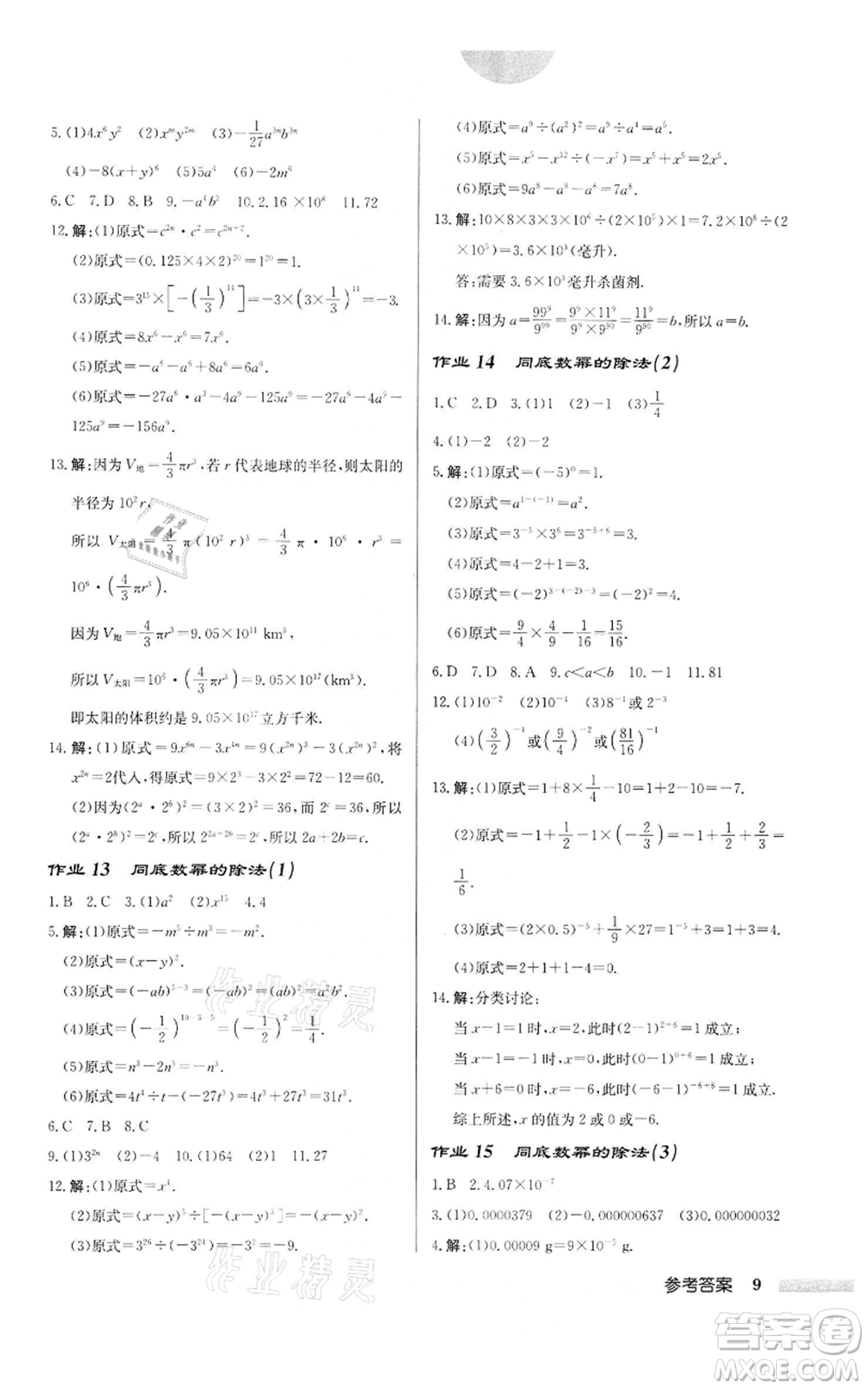 龍門(mén)書(shū)局2022啟東中學(xué)作業(yè)本七年級(jí)數(shù)學(xué)下冊(cè)蘇科版宿遷專版參考答案