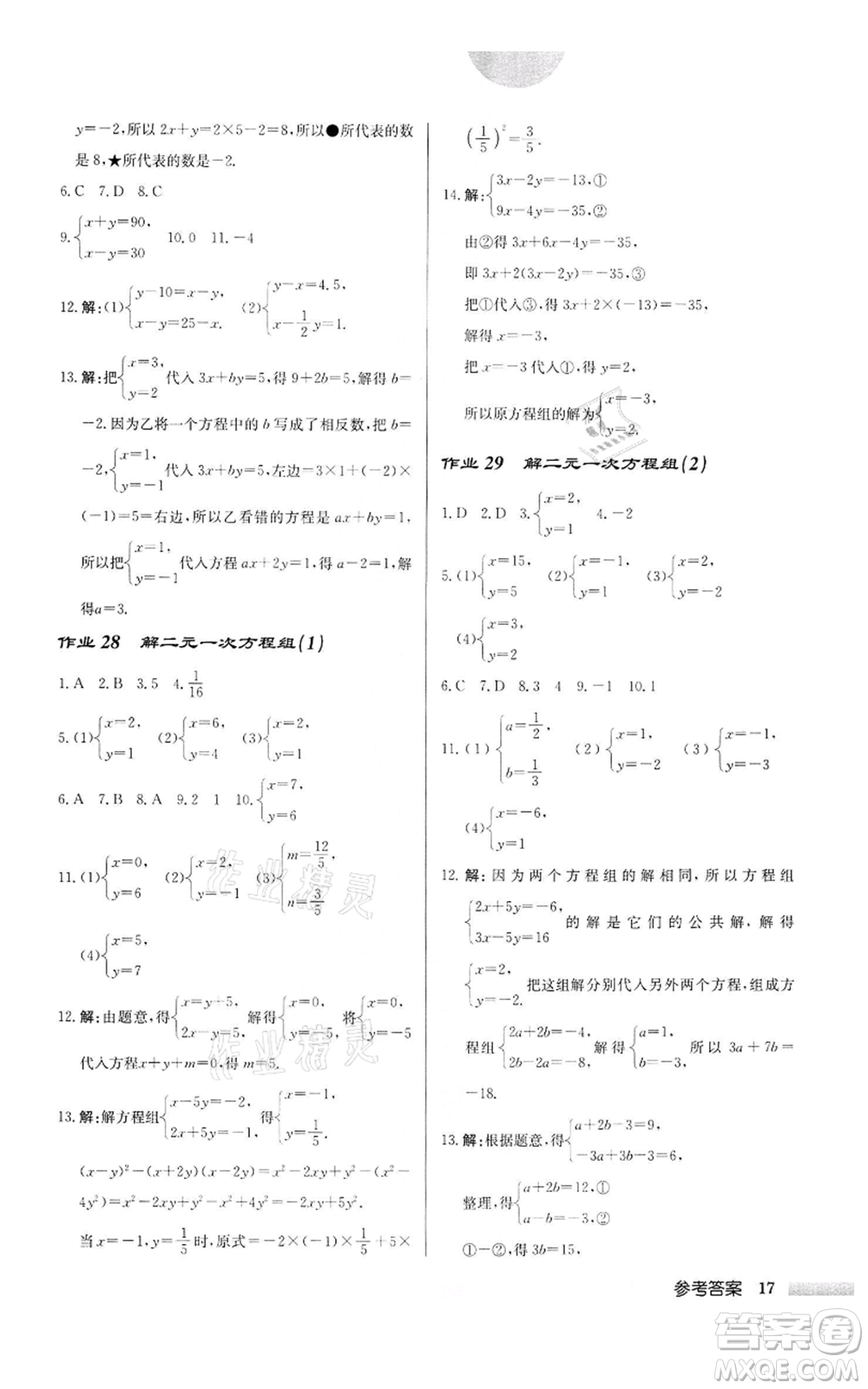 龍門(mén)書(shū)局2022啟東中學(xué)作業(yè)本七年級(jí)數(shù)學(xué)下冊(cè)蘇科版宿遷專版參考答案