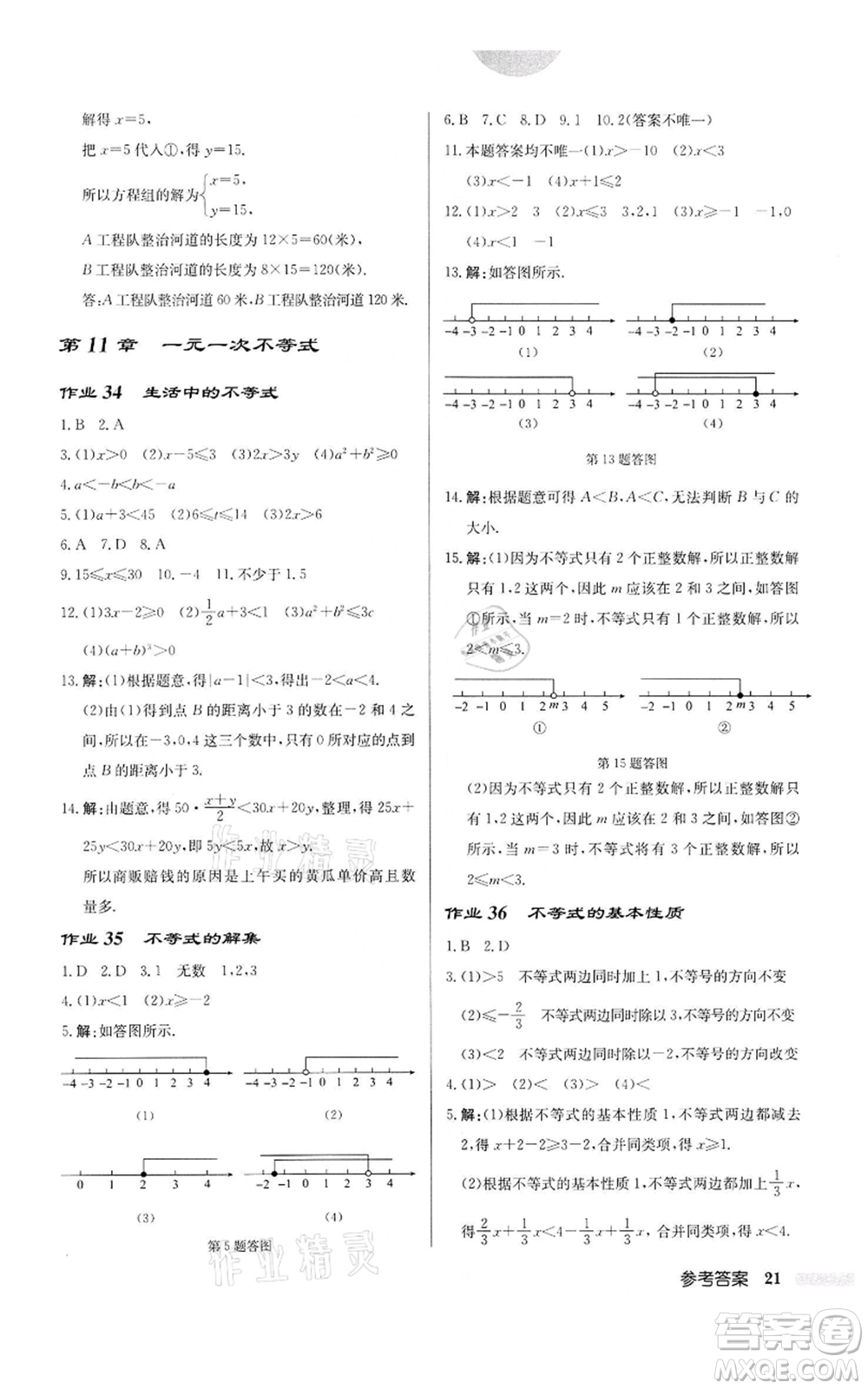 龍門(mén)書(shū)局2022啟東中學(xué)作業(yè)本七年級(jí)數(shù)學(xué)下冊(cè)蘇科版宿遷專版參考答案