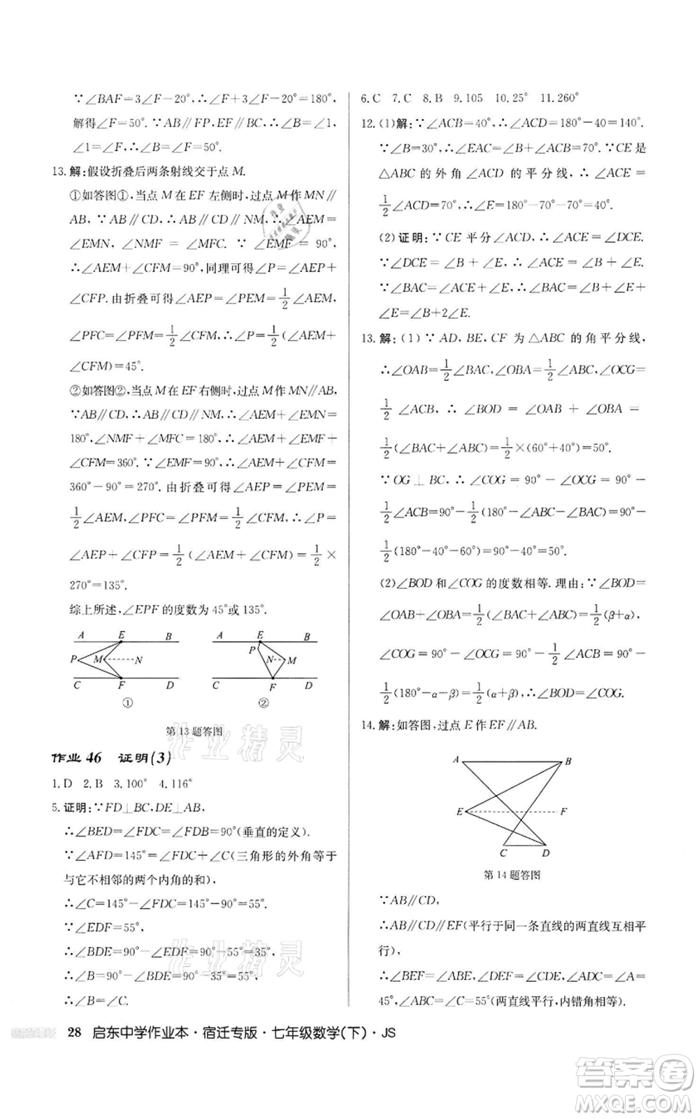 龍門(mén)書(shū)局2022啟東中學(xué)作業(yè)本七年級(jí)數(shù)學(xué)下冊(cè)蘇科版宿遷專版參考答案