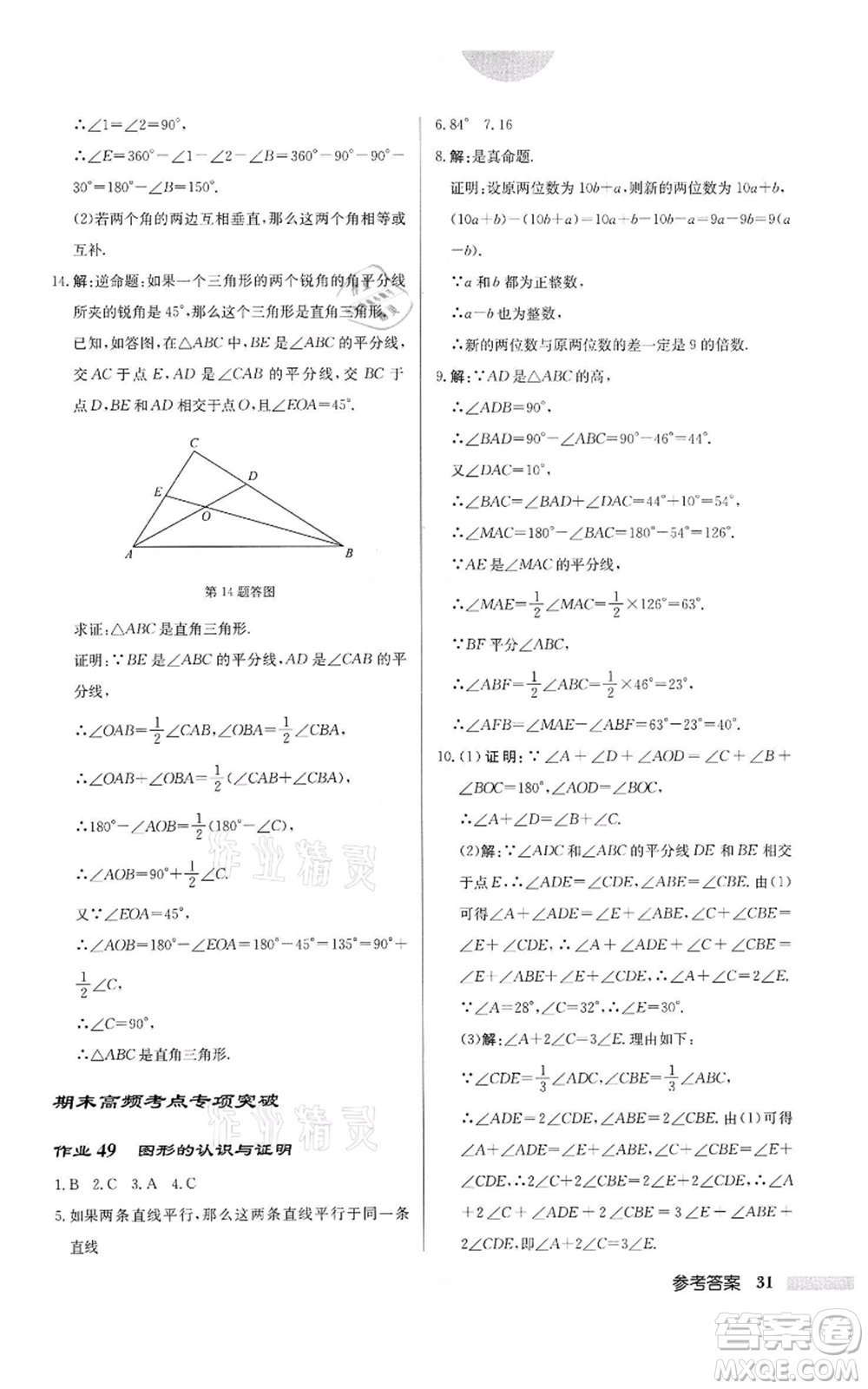 龍門(mén)書(shū)局2022啟東中學(xué)作業(yè)本七年級(jí)數(shù)學(xué)下冊(cè)蘇科版宿遷專版參考答案