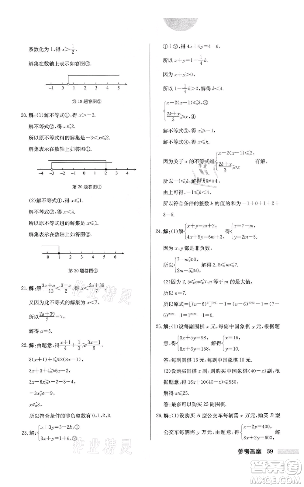 龍門(mén)書(shū)局2022啟東中學(xué)作業(yè)本七年級(jí)數(shù)學(xué)下冊(cè)蘇科版宿遷專版參考答案