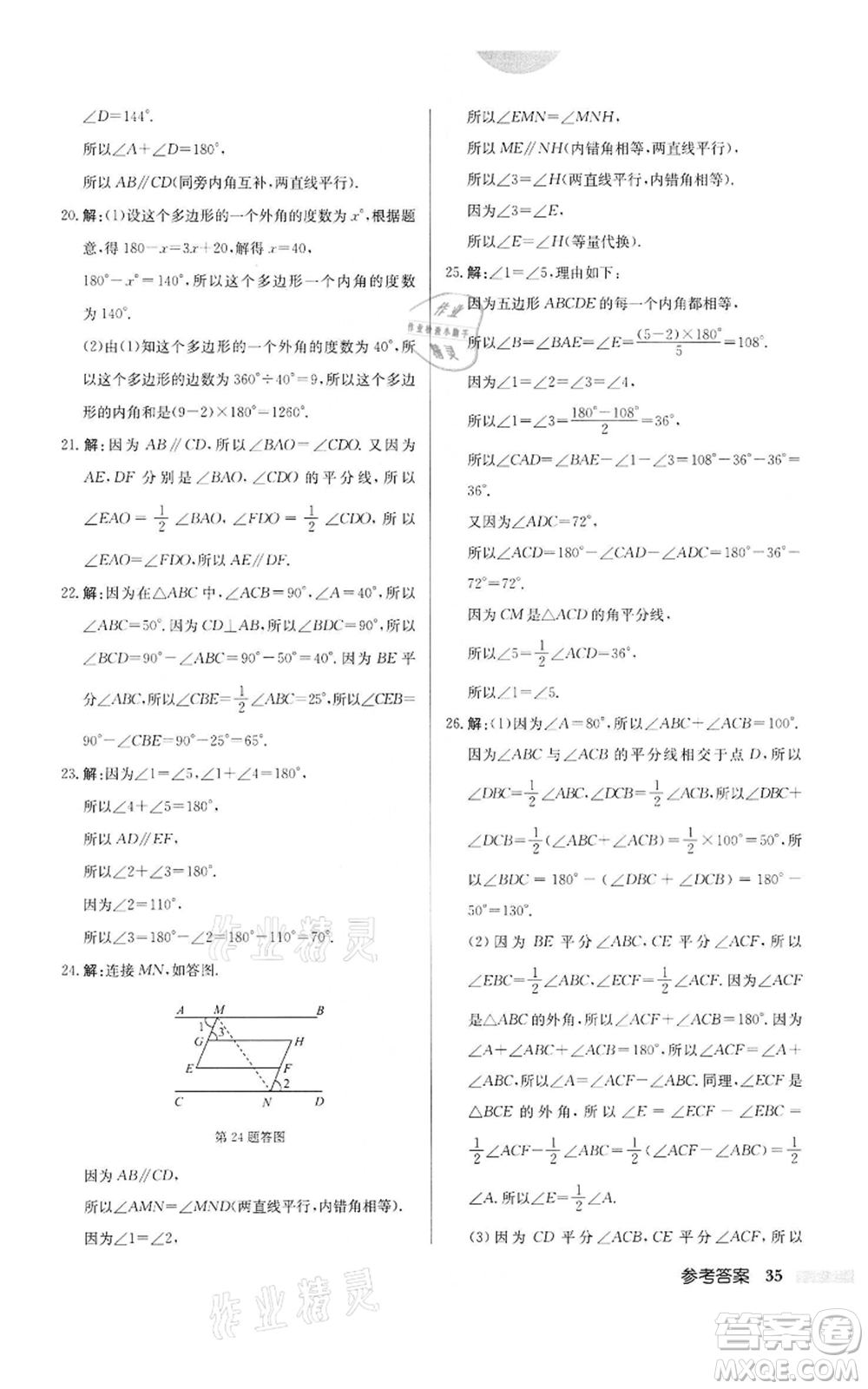 龍門(mén)書(shū)局2022啟東中學(xué)作業(yè)本七年級(jí)數(shù)學(xué)下冊(cè)蘇科版宿遷專版參考答案