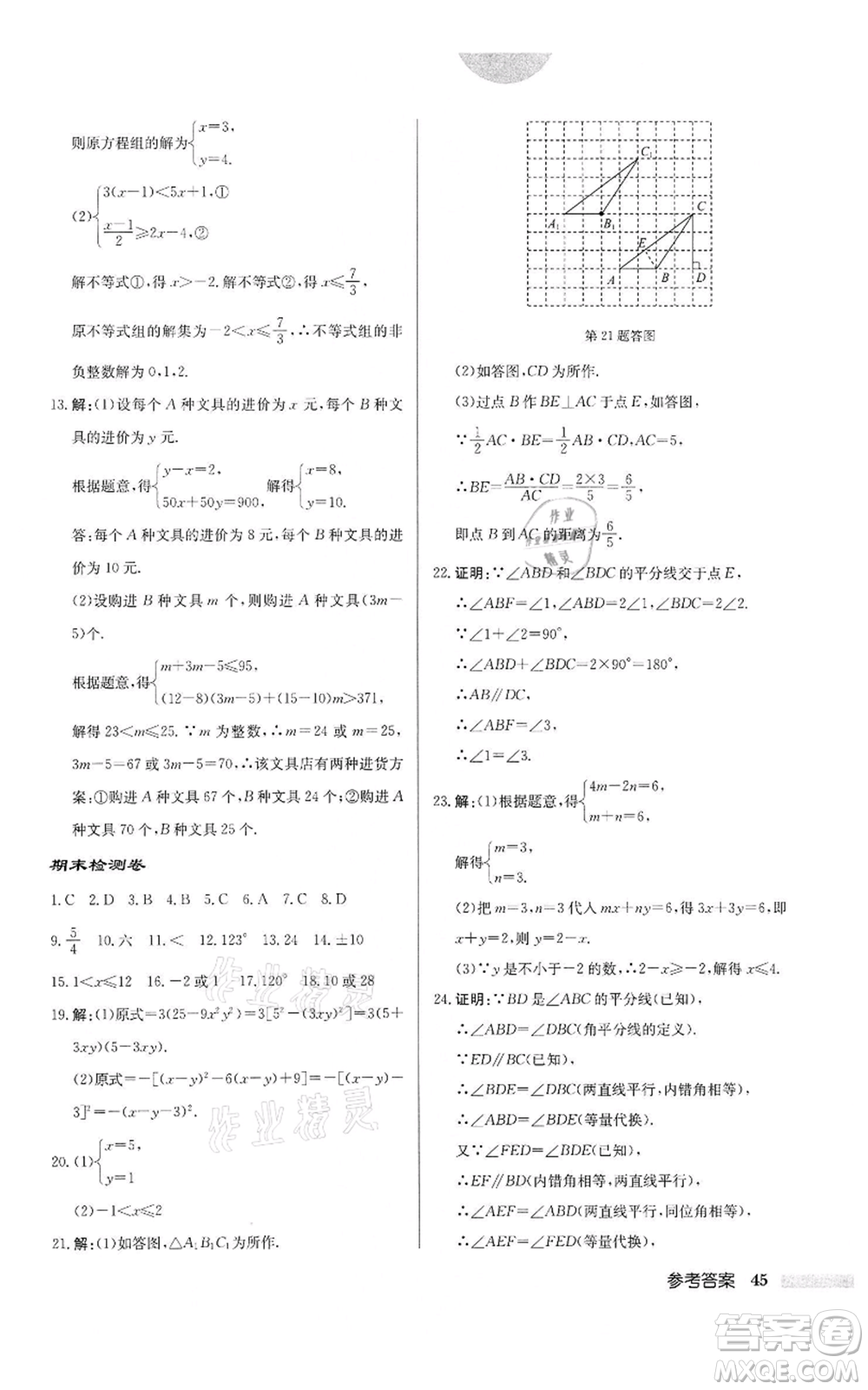 龍門(mén)書(shū)局2022啟東中學(xué)作業(yè)本七年級(jí)數(shù)學(xué)下冊(cè)蘇科版宿遷專版參考答案