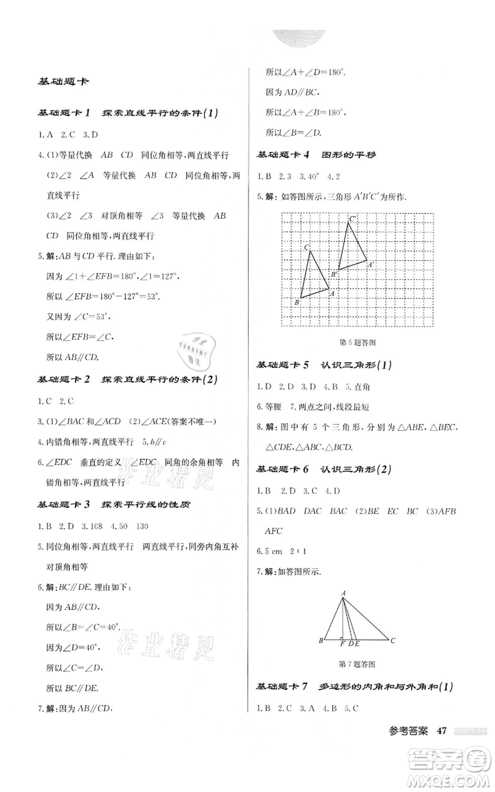 龍門(mén)書(shū)局2022啟東中學(xué)作業(yè)本七年級(jí)數(shù)學(xué)下冊(cè)蘇科版宿遷專版參考答案