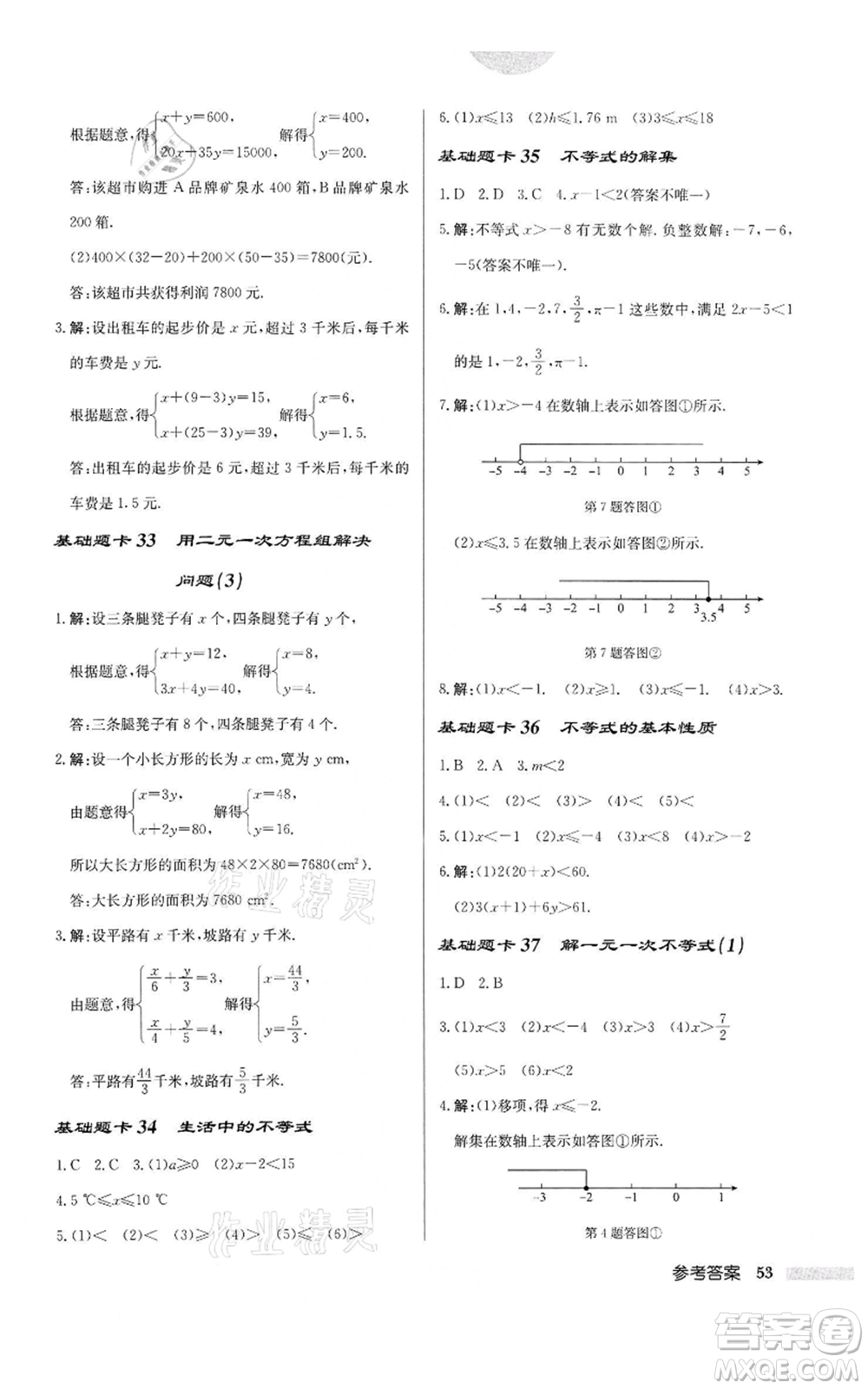 龍門(mén)書(shū)局2022啟東中學(xué)作業(yè)本七年級(jí)數(shù)學(xué)下冊(cè)蘇科版宿遷專版參考答案