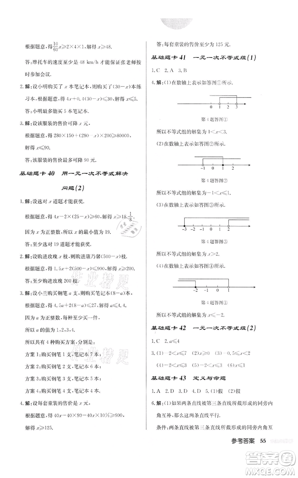 龍門(mén)書(shū)局2022啟東中學(xué)作業(yè)本七年級(jí)數(shù)學(xué)下冊(cè)蘇科版宿遷專版參考答案