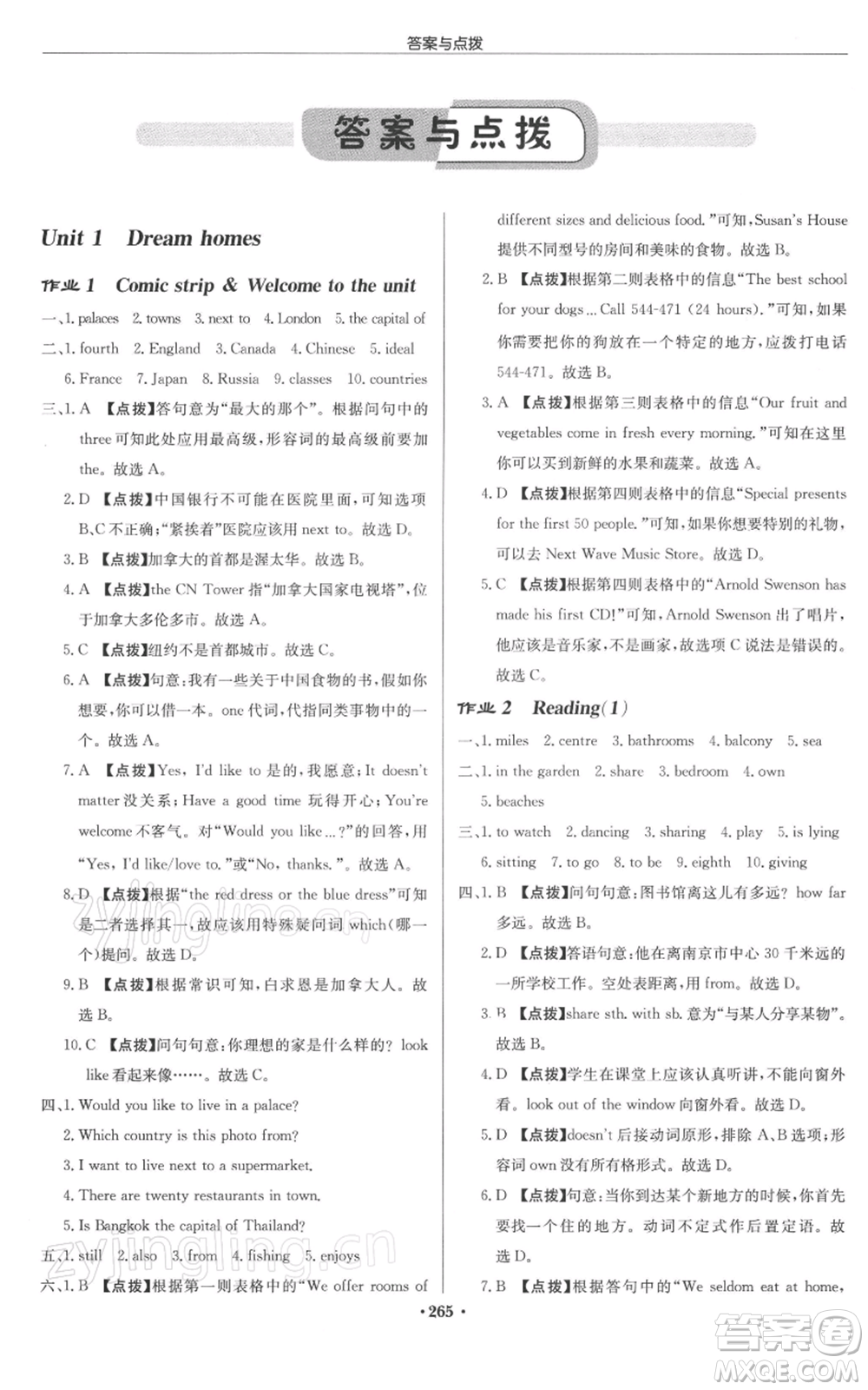 龍門書(shū)局2022啟東中學(xué)作業(yè)本七年級(jí)英語(yǔ)下冊(cè)譯林版徐州專版參考答案