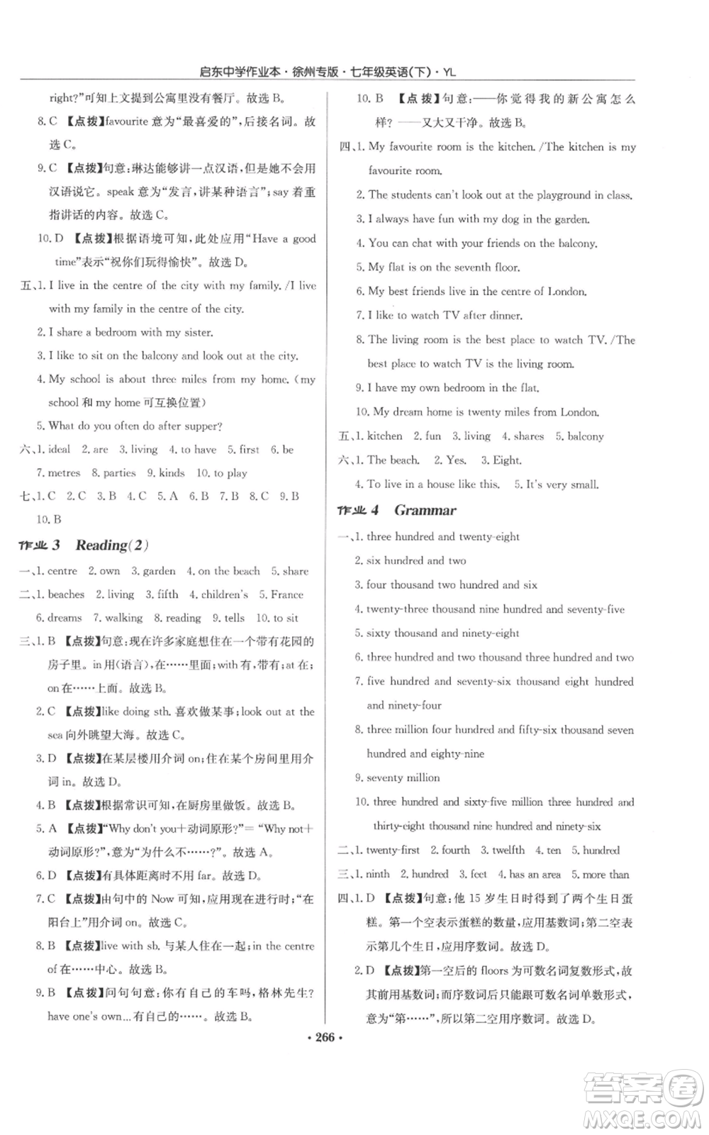 龍門書(shū)局2022啟東中學(xué)作業(yè)本七年級(jí)英語(yǔ)下冊(cè)譯林版徐州專版參考答案