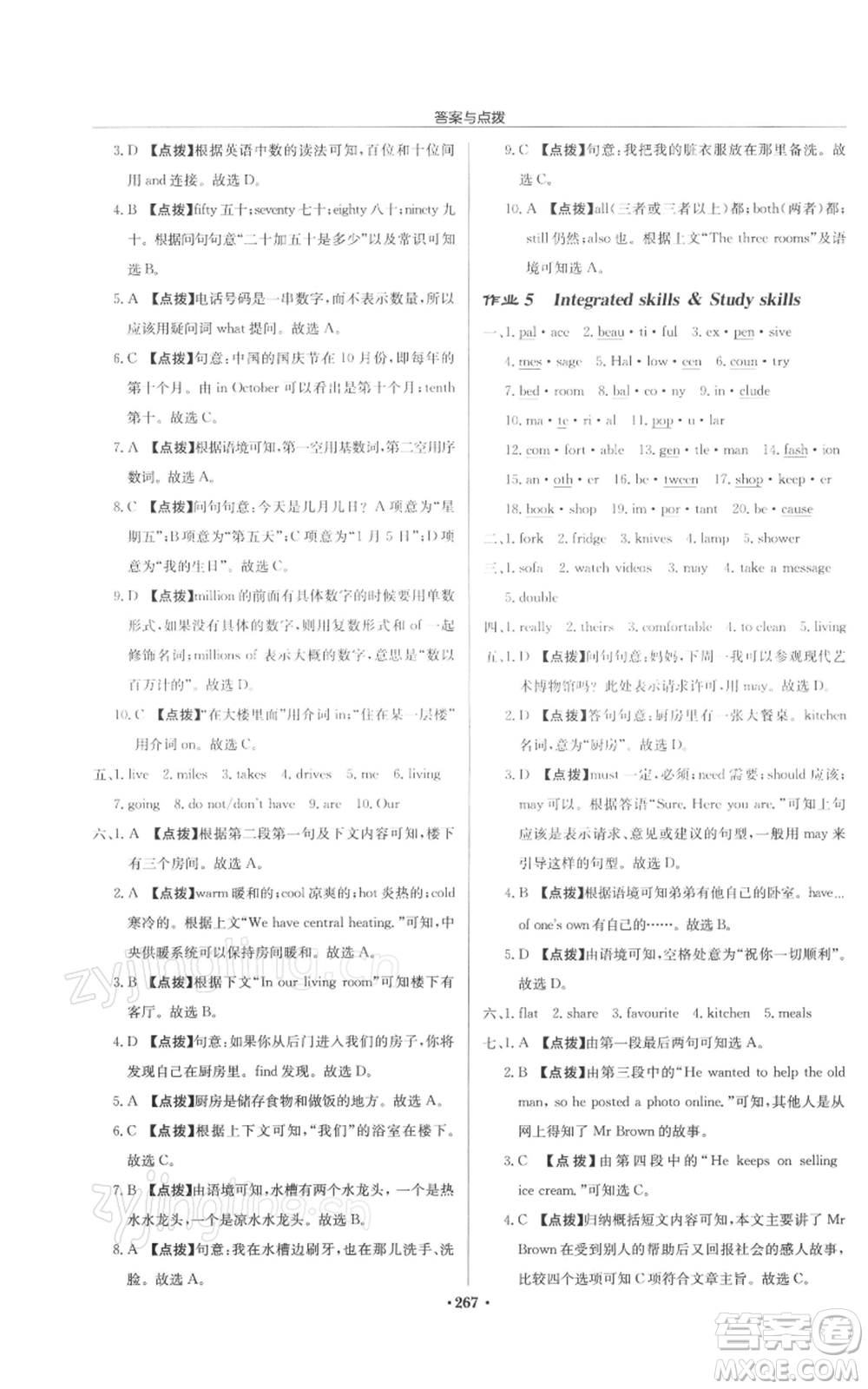 龍門書(shū)局2022啟東中學(xué)作業(yè)本七年級(jí)英語(yǔ)下冊(cè)譯林版徐州專版參考答案