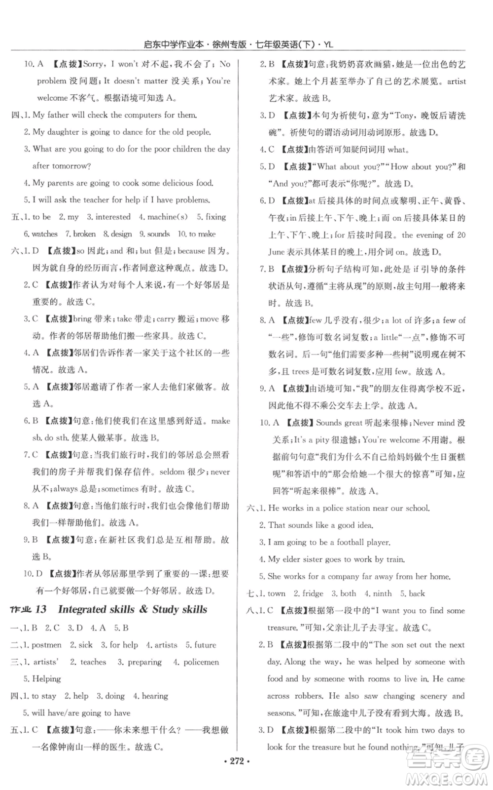 龍門書(shū)局2022啟東中學(xué)作業(yè)本七年級(jí)英語(yǔ)下冊(cè)譯林版徐州專版參考答案