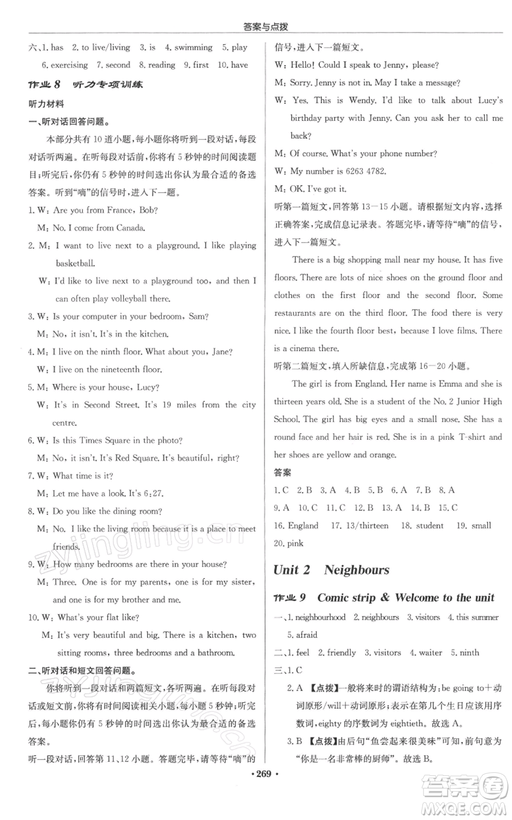 龍門書(shū)局2022啟東中學(xué)作業(yè)本七年級(jí)英語(yǔ)下冊(cè)譯林版徐州專版參考答案