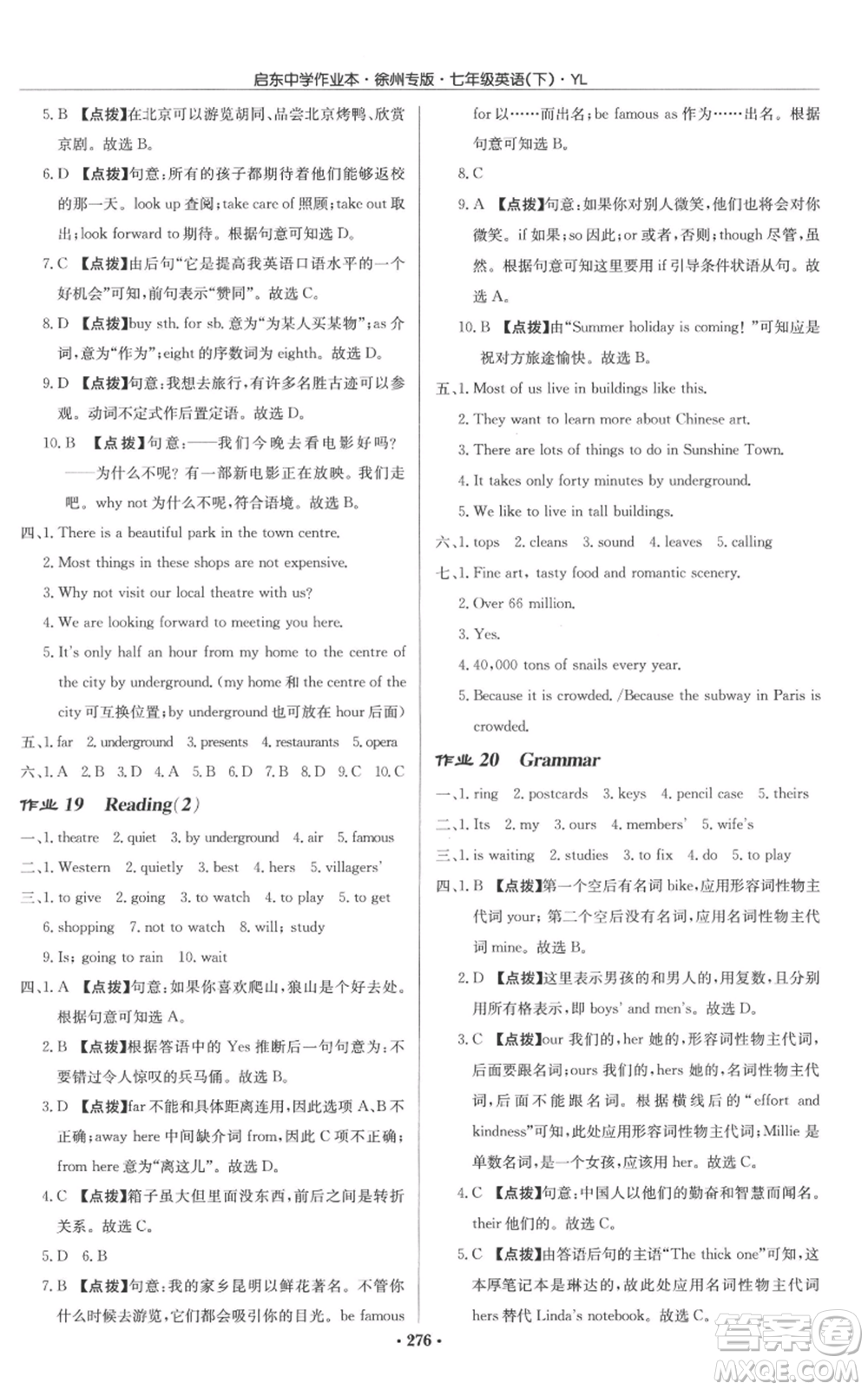 龍門書(shū)局2022啟東中學(xué)作業(yè)本七年級(jí)英語(yǔ)下冊(cè)譯林版徐州專版參考答案