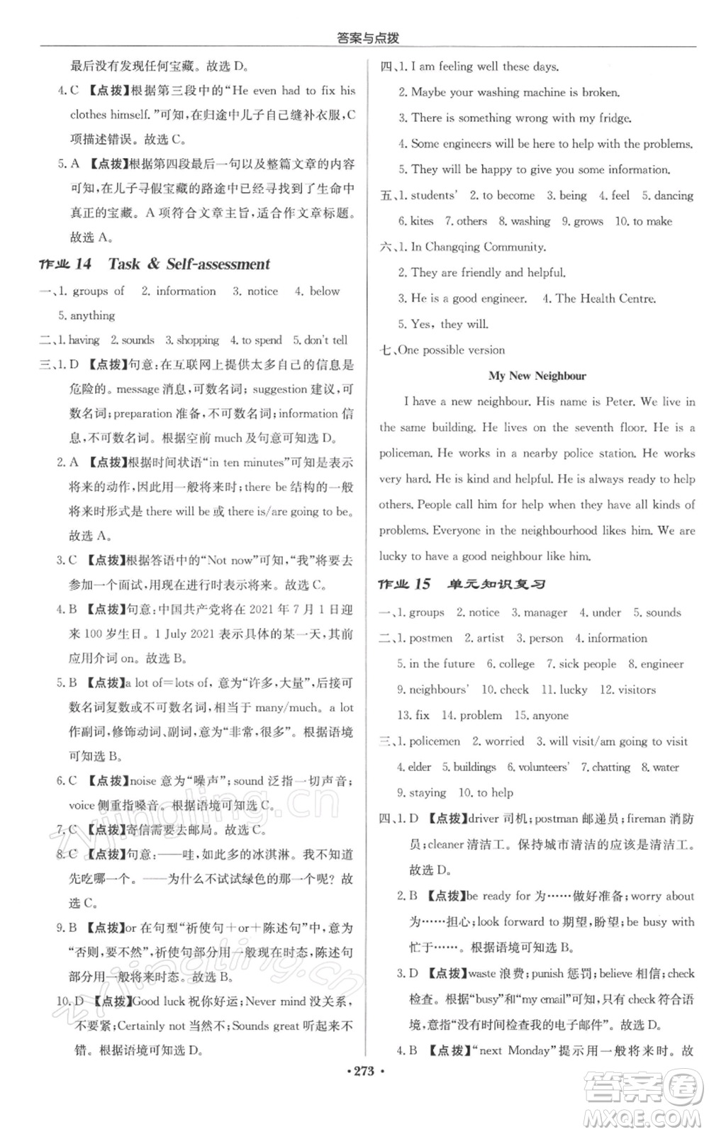 龍門書(shū)局2022啟東中學(xué)作業(yè)本七年級(jí)英語(yǔ)下冊(cè)譯林版徐州專版參考答案