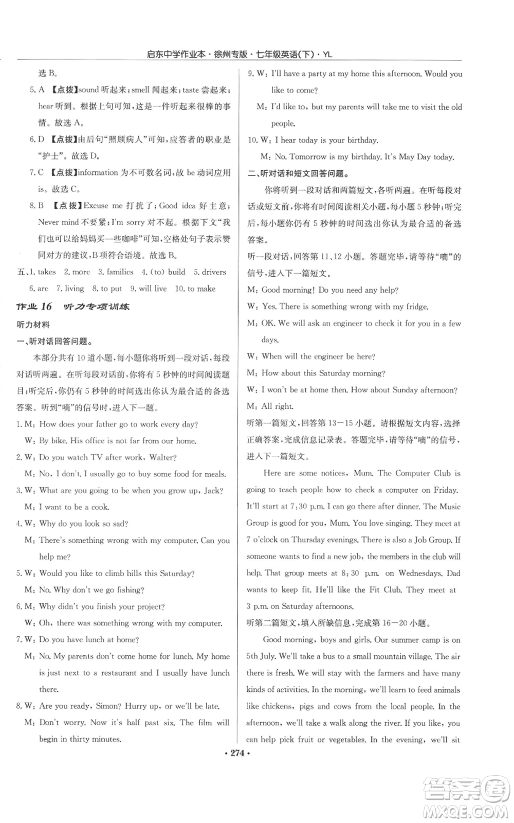 龍門書(shū)局2022啟東中學(xué)作業(yè)本七年級(jí)英語(yǔ)下冊(cè)譯林版徐州專版參考答案