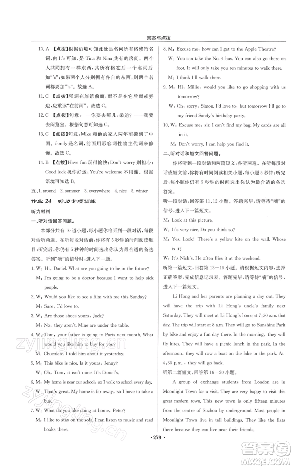 龍門書(shū)局2022啟東中學(xué)作業(yè)本七年級(jí)英語(yǔ)下冊(cè)譯林版徐州專版參考答案