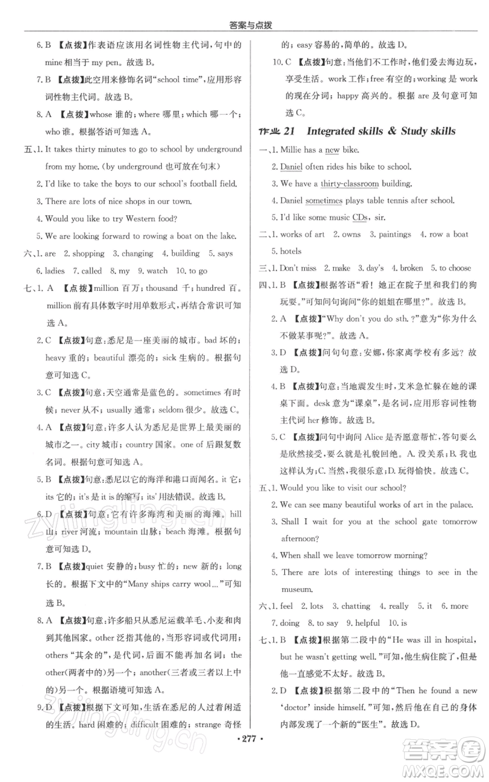 龍門書(shū)局2022啟東中學(xué)作業(yè)本七年級(jí)英語(yǔ)下冊(cè)譯林版徐州專版參考答案