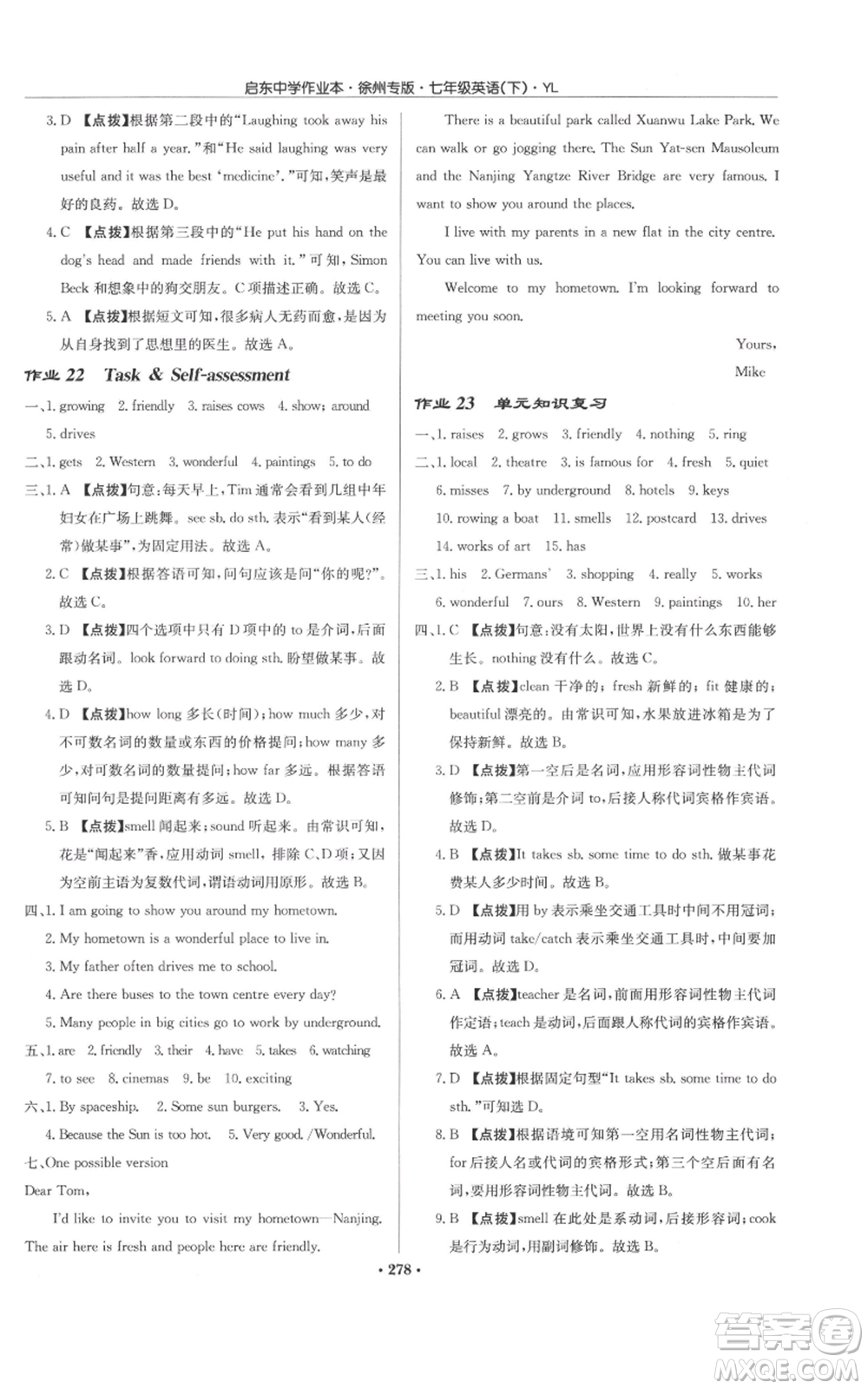 龍門書(shū)局2022啟東中學(xué)作業(yè)本七年級(jí)英語(yǔ)下冊(cè)譯林版徐州專版參考答案