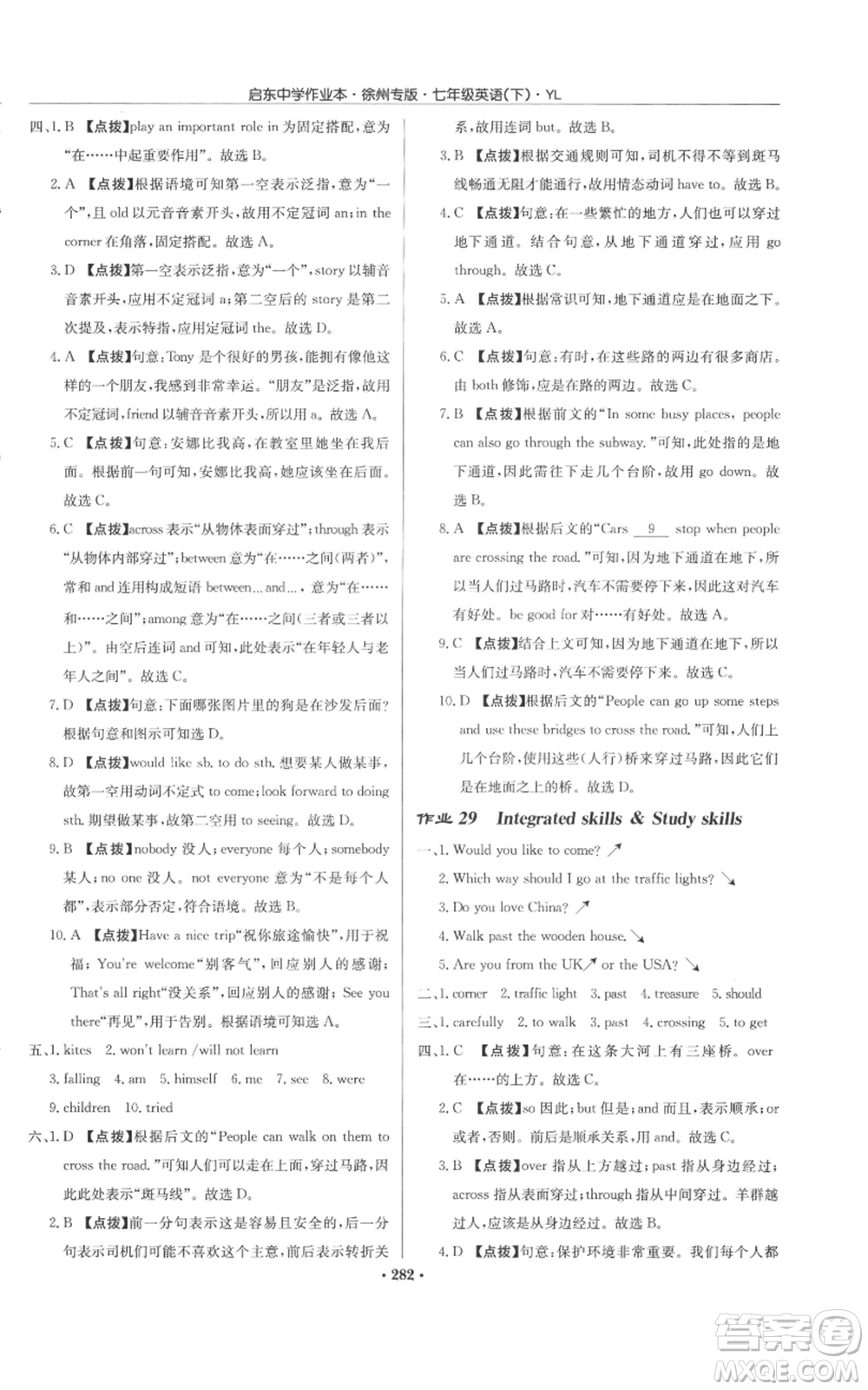 龍門書(shū)局2022啟東中學(xué)作業(yè)本七年級(jí)英語(yǔ)下冊(cè)譯林版徐州專版參考答案