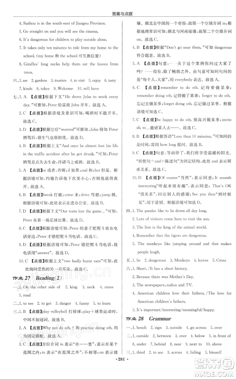 龍門書(shū)局2022啟東中學(xué)作業(yè)本七年級(jí)英語(yǔ)下冊(cè)譯林版徐州專版參考答案