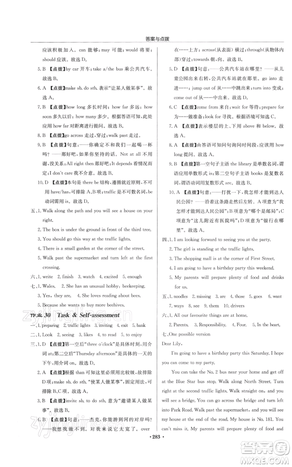 龍門書(shū)局2022啟東中學(xué)作業(yè)本七年級(jí)英語(yǔ)下冊(cè)譯林版徐州專版參考答案